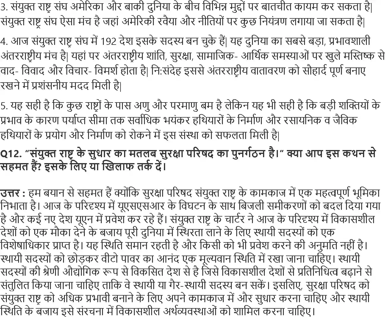 UP Board Solution 12 Political Science 6. अंतर्राष्टीय संगठन Image 5