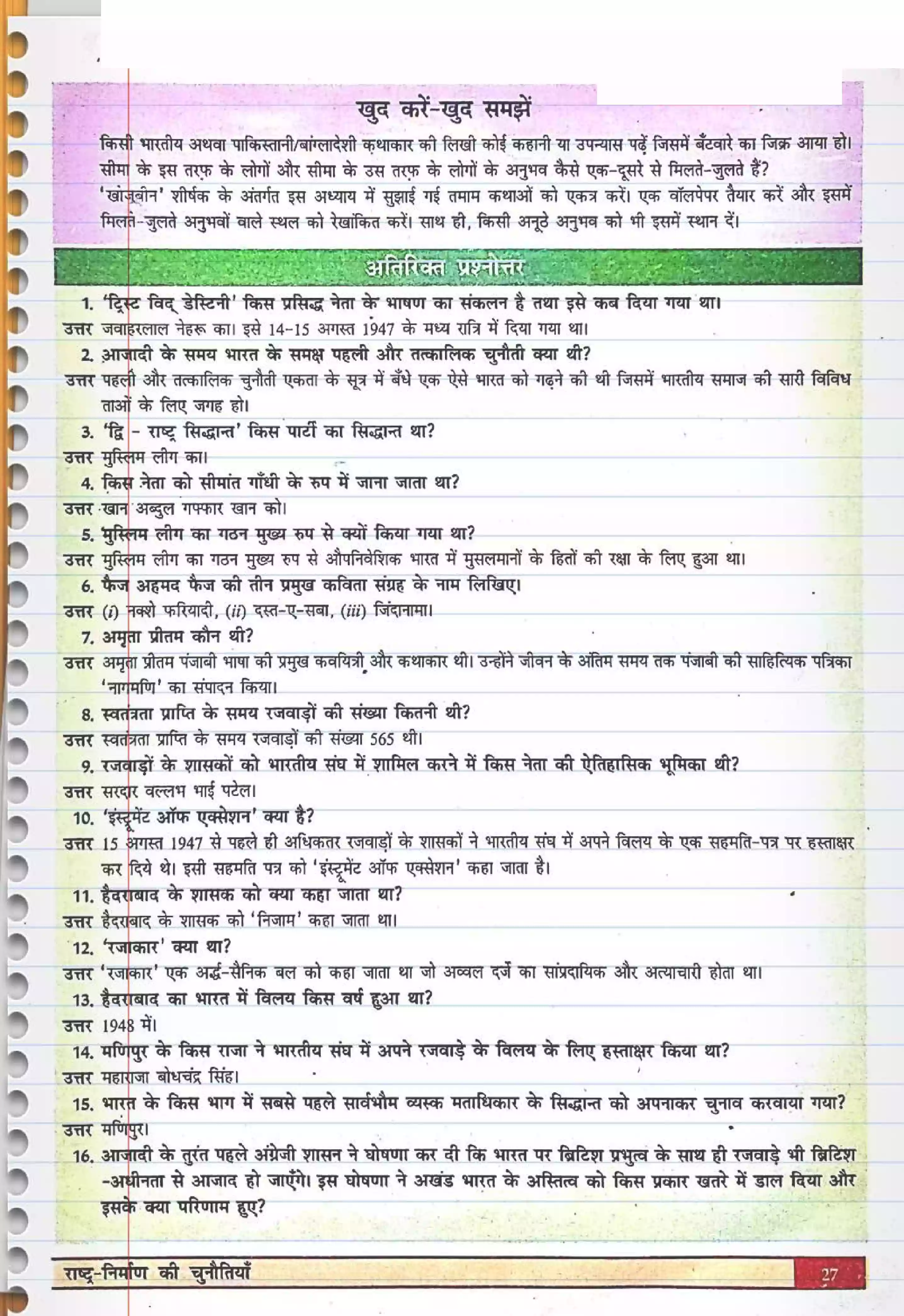 UP Board Solution 12 Political Science 1. राष्ट्र निर्माण की चुनौतियाँ Image 5