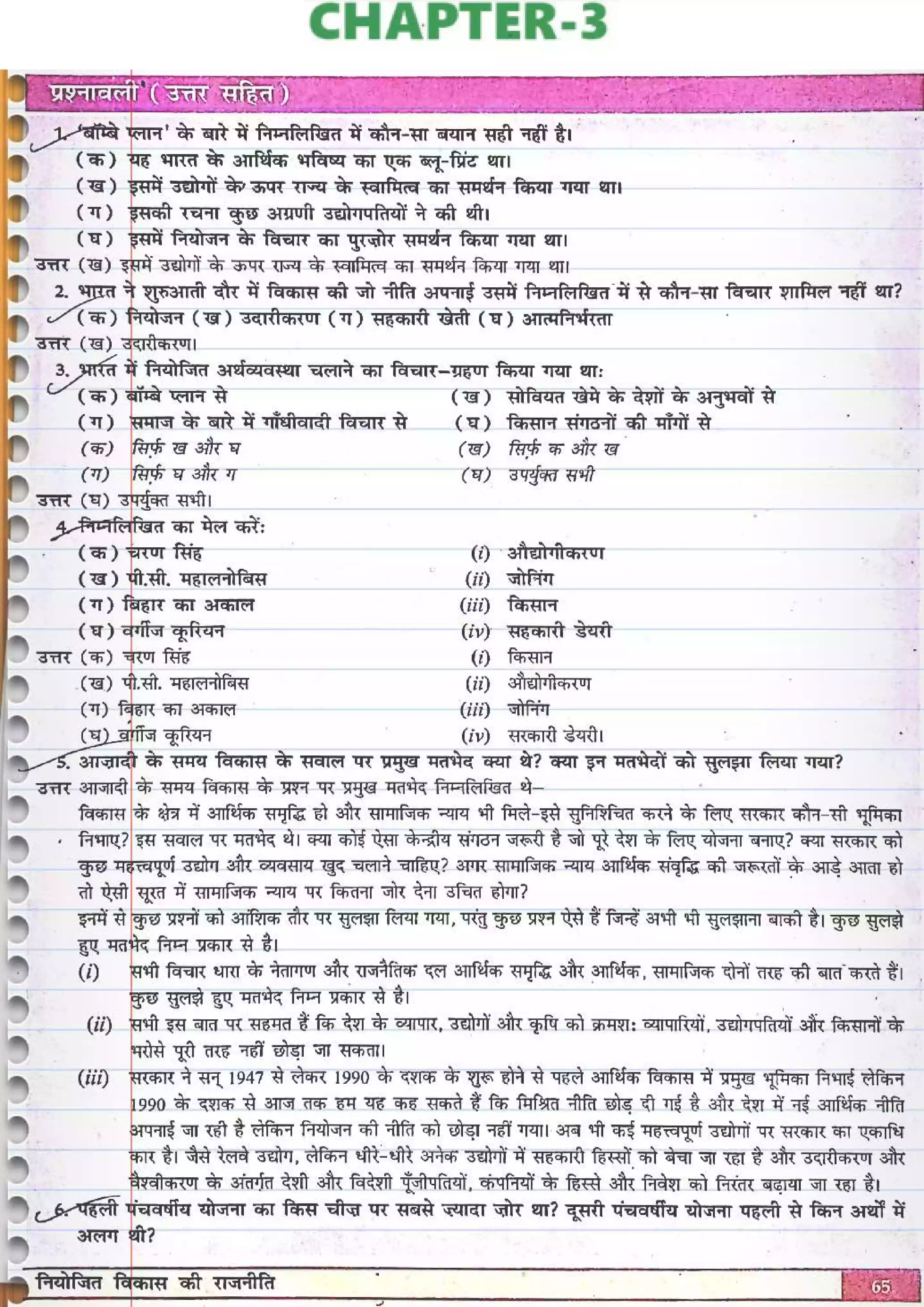 UP Board Solution 12 Political Science 3. नियोजित विकास की राजनीति Image 1