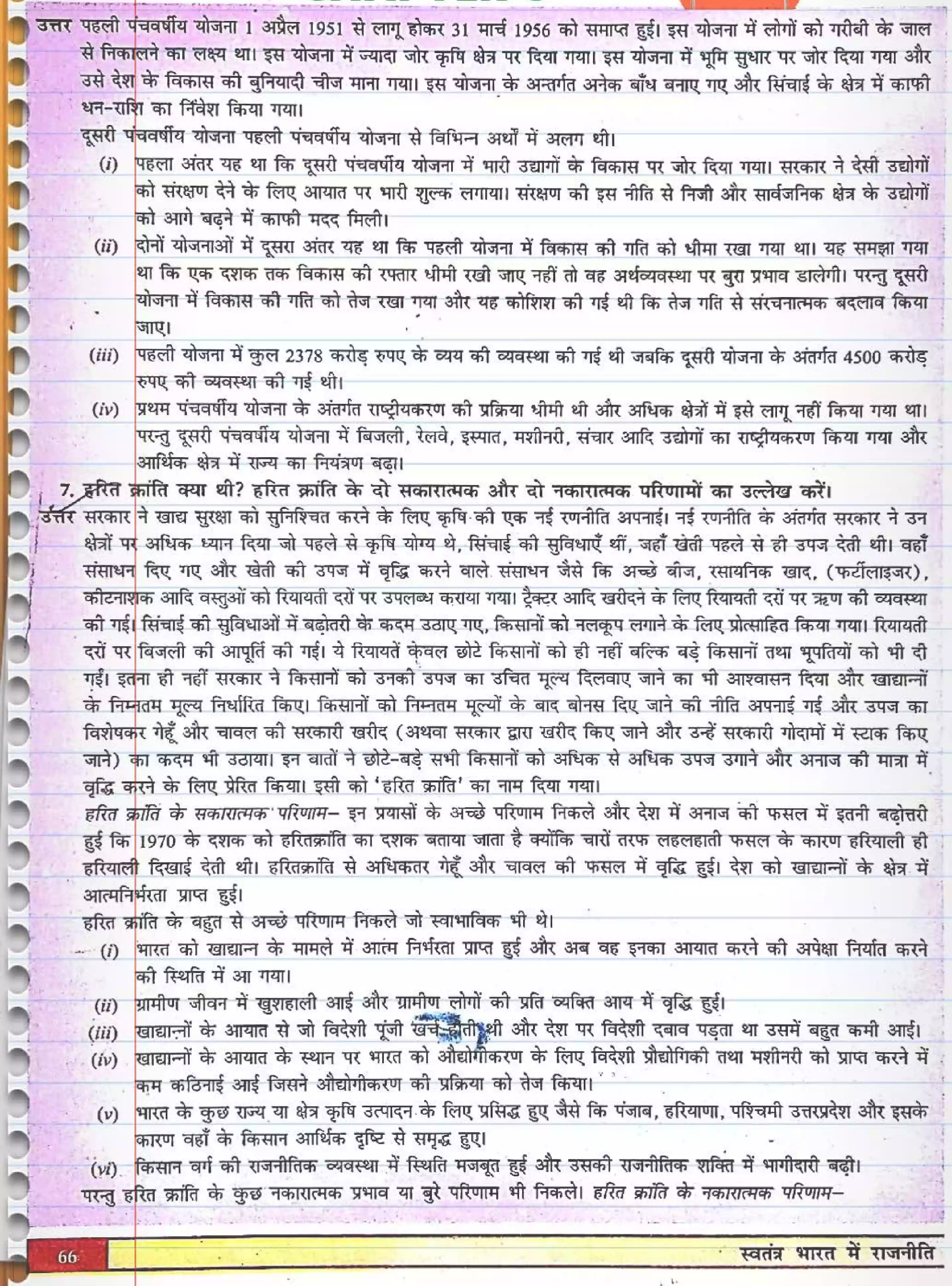 UP Board Solution 12 Political Science 3. नियोजित विकास की राजनीति Image 2