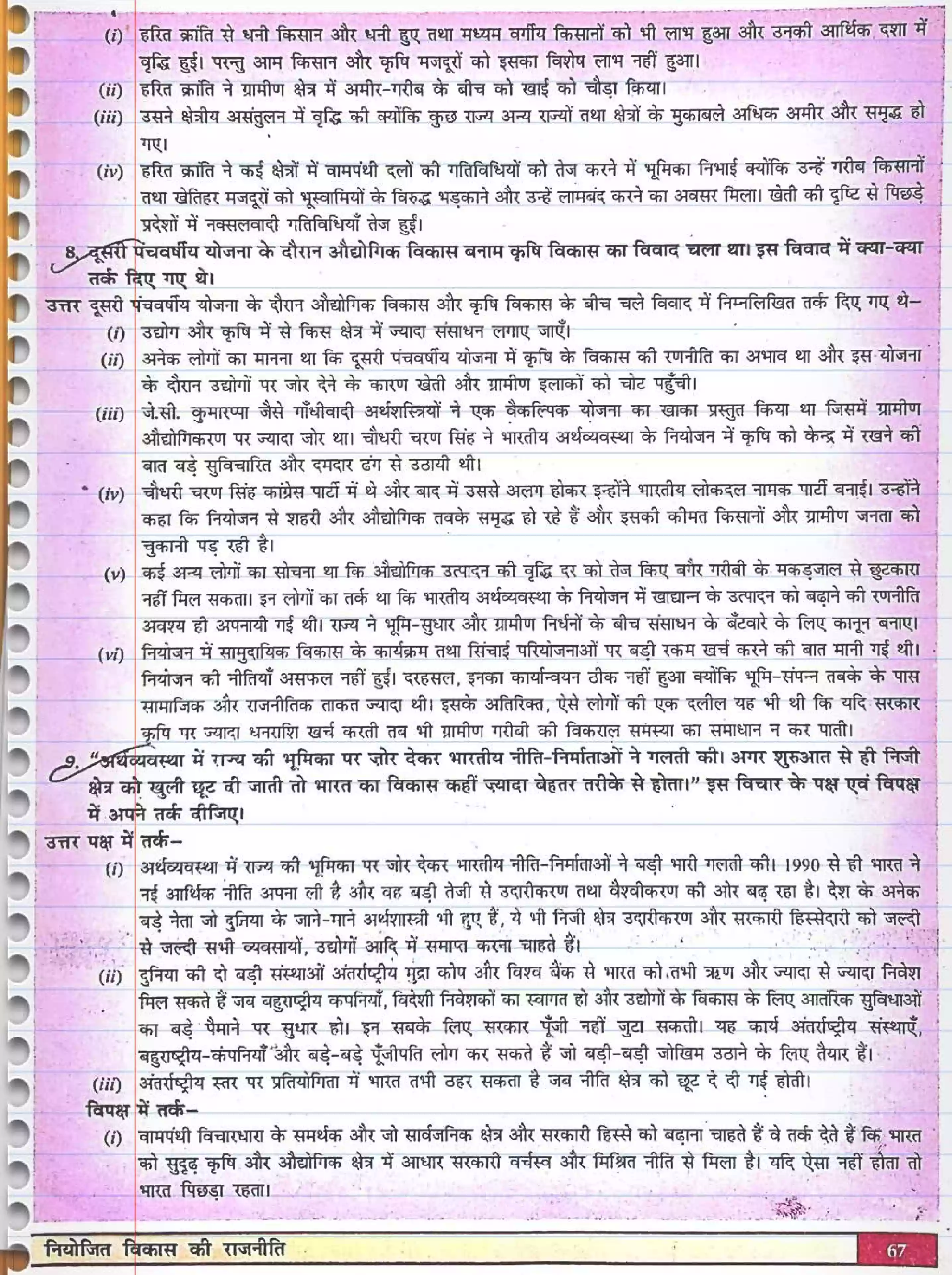 UP Board Solution 12 Political Science 3. नियोजित विकास की राजनीति Image 3