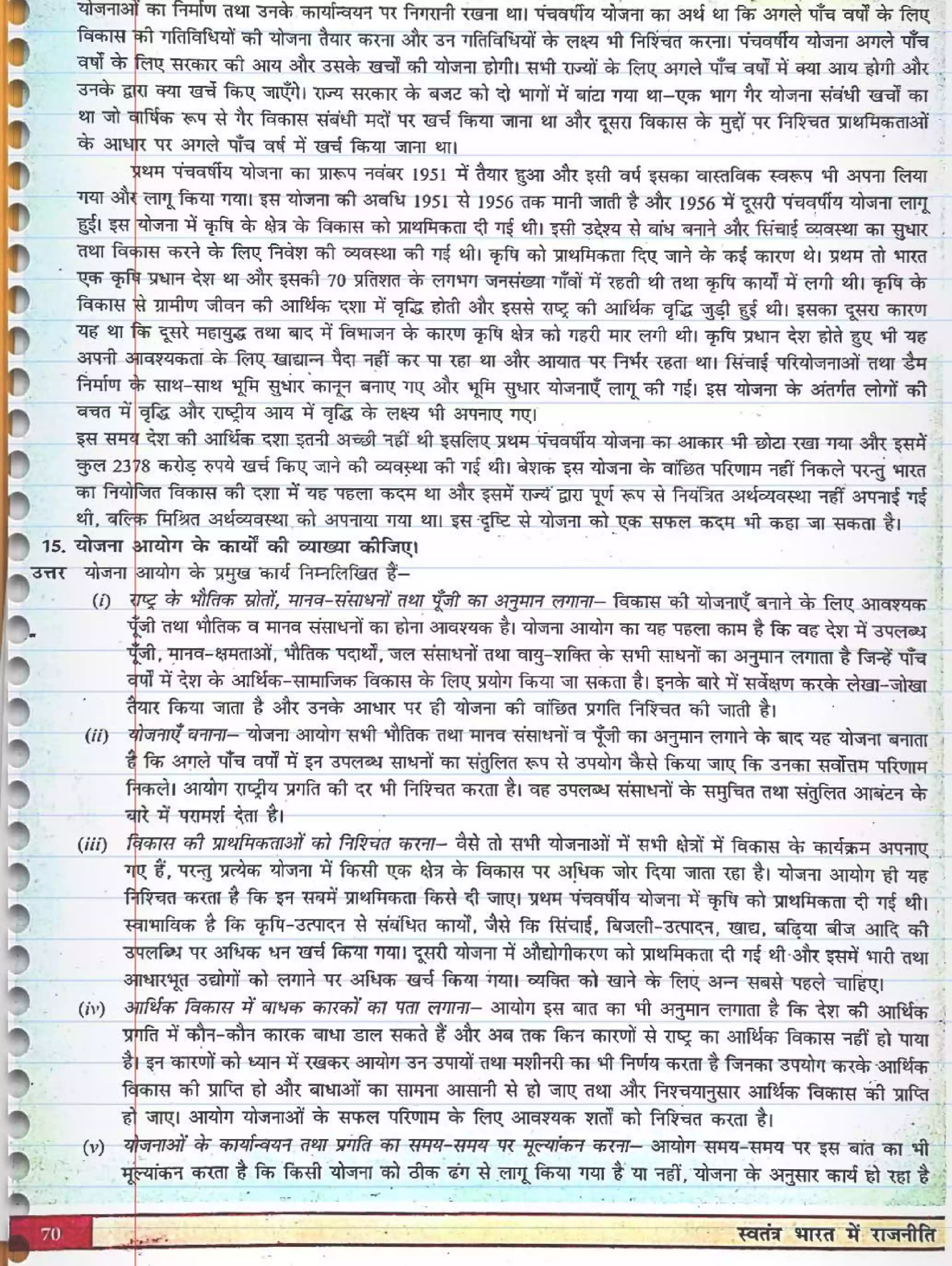 UP Board Solution 12 Political Science 3. नियोजित विकास की राजनीति Image 6