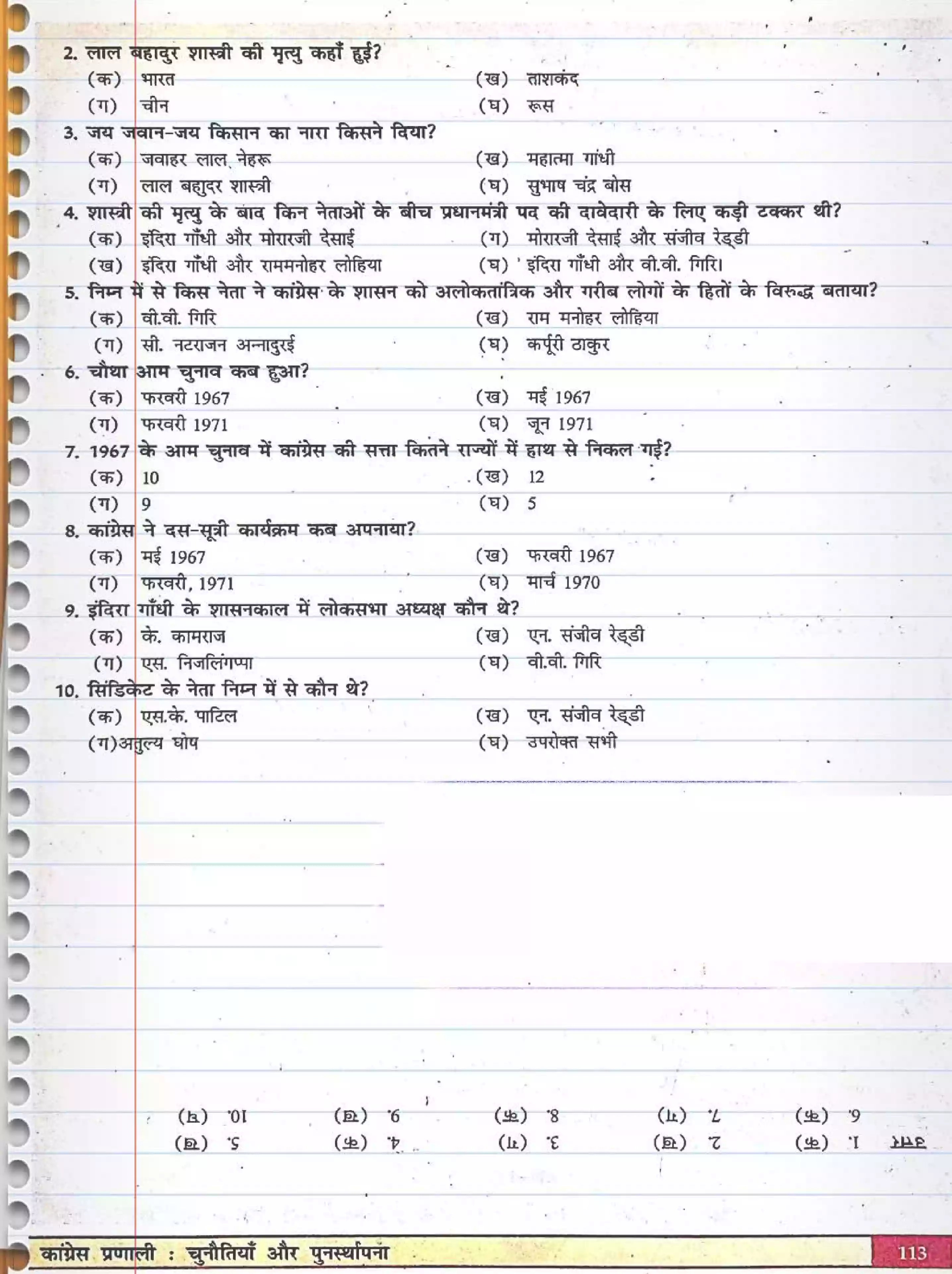 UP Board Solution 12 Political Science 5. कांग्रेस प्रणाली - चुनौतियां और पुनर्स्थापना Image 6