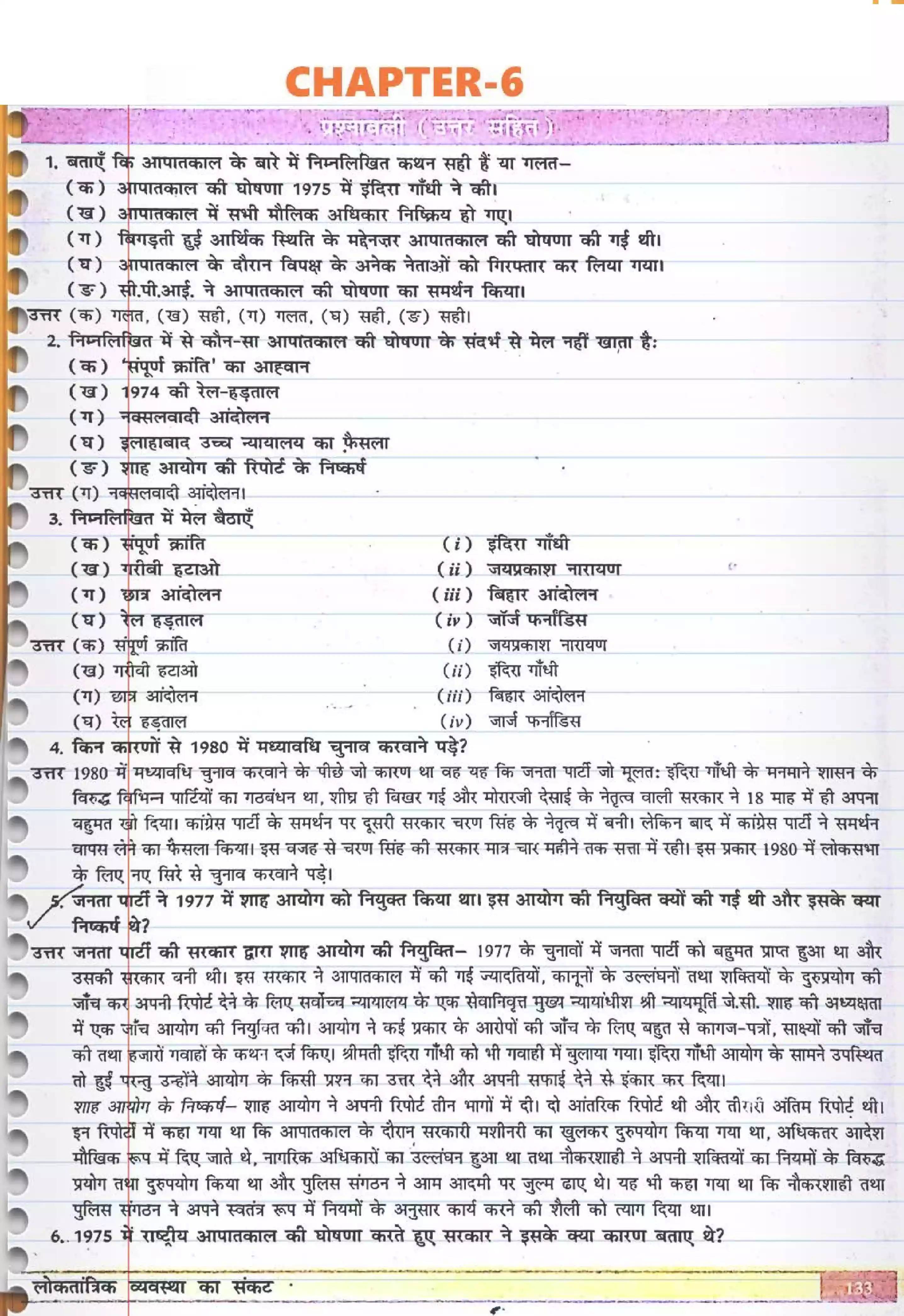 UP Board Solution 12 Political Science 6. लोकतांत्रिक व्यवस्था का संकट Image 1