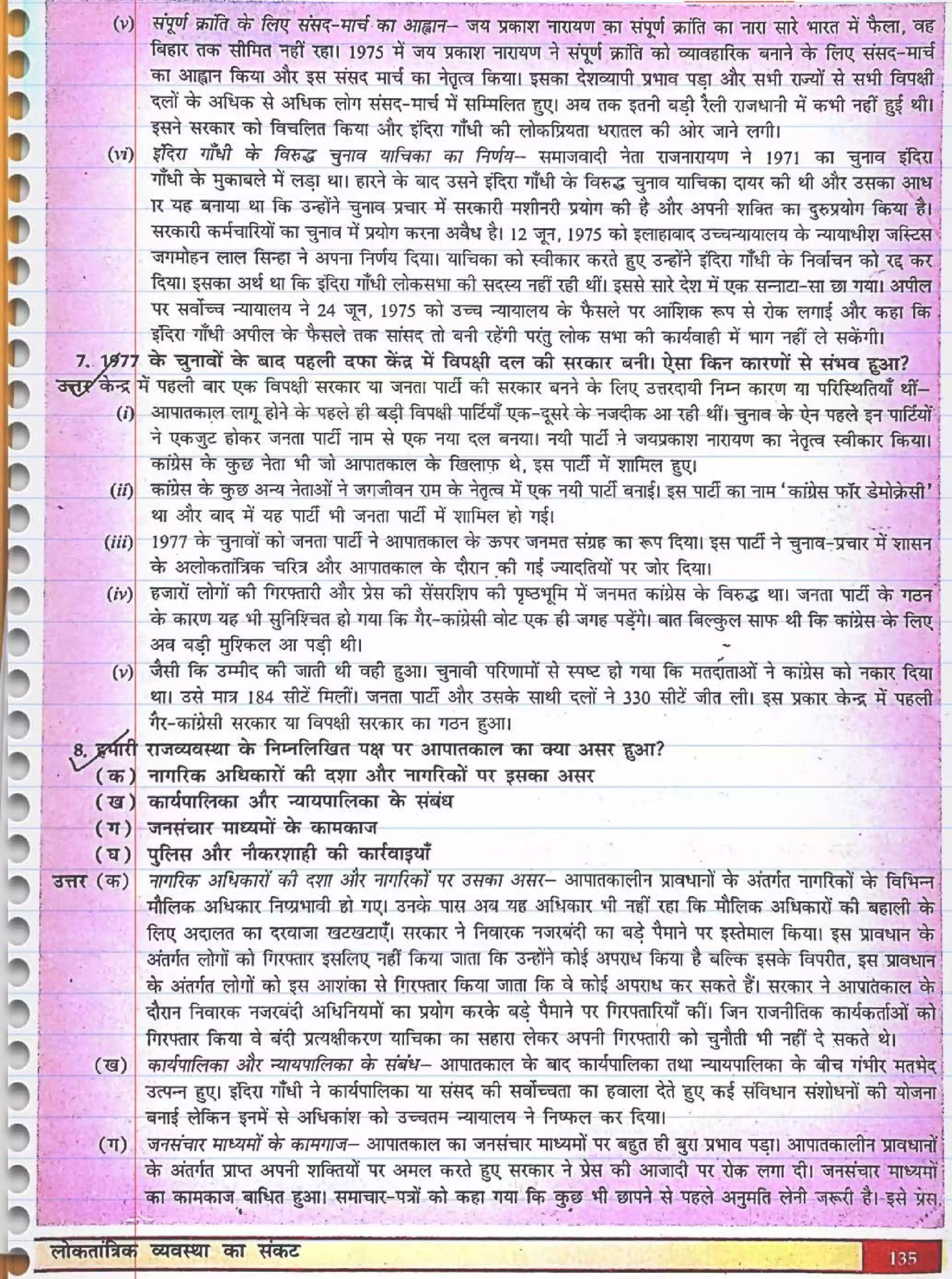 UP Board Solution 12 Political Science 6. लोकतांत्रिक व्यवस्था का संकट Image 3