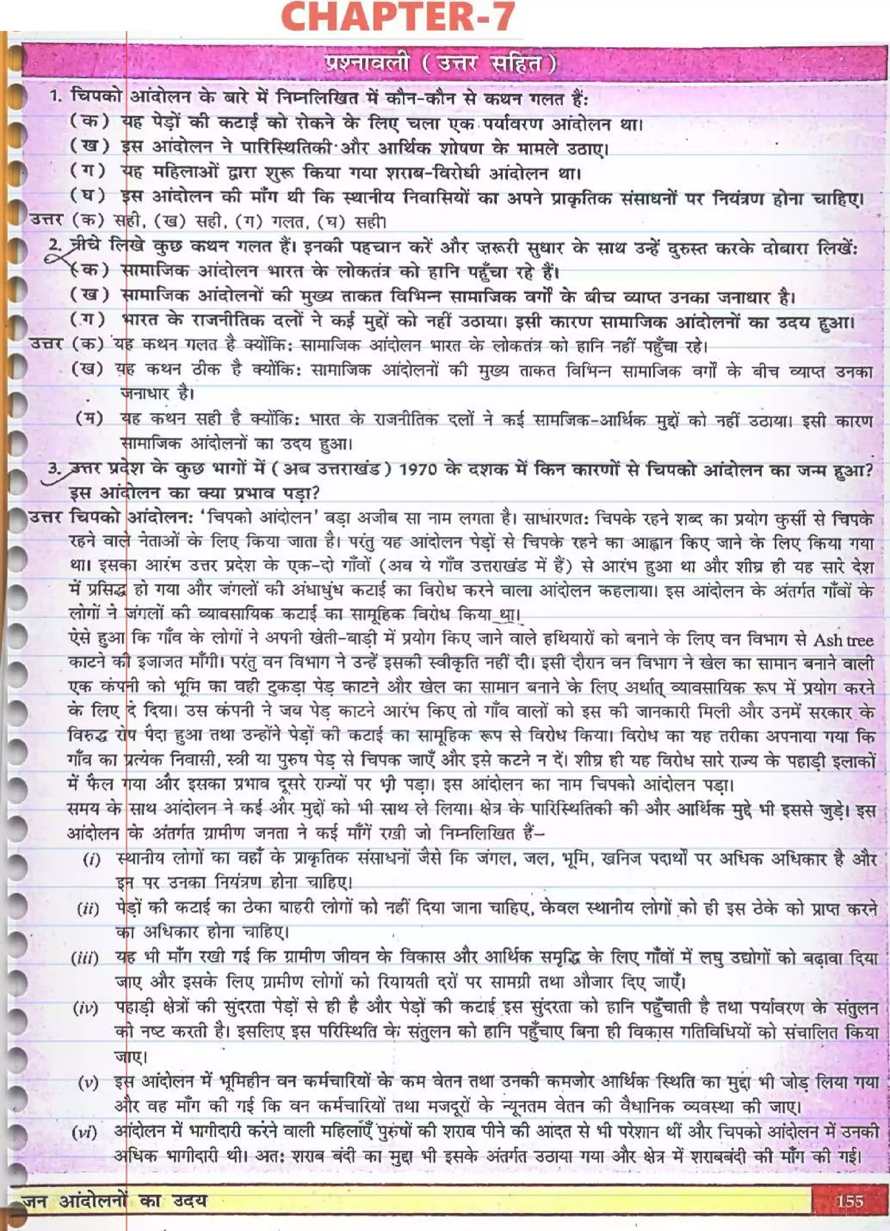 UP Board Solution 12 Political Science 7. जन-आंदोलनों का उदय Image 1