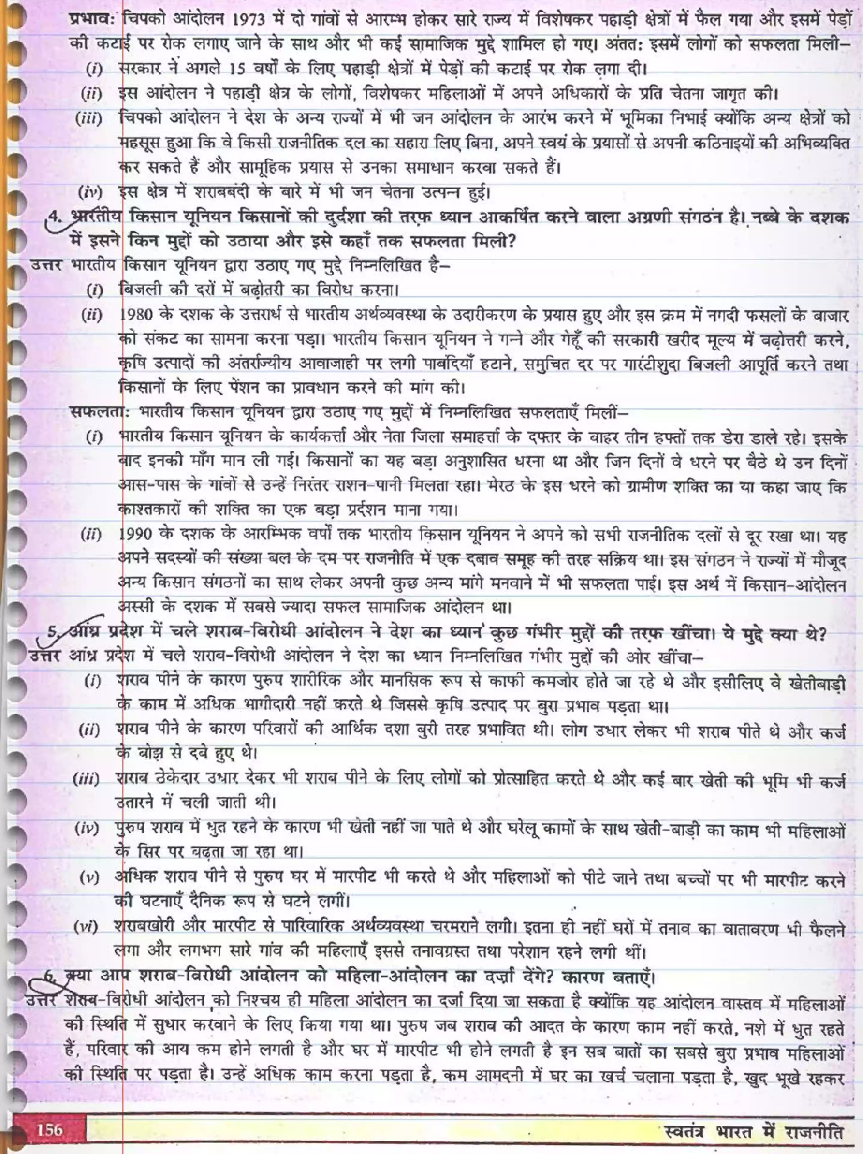 UP Board Solution 12 Political Science 7. जन-आंदोलनों का उदय Image 2