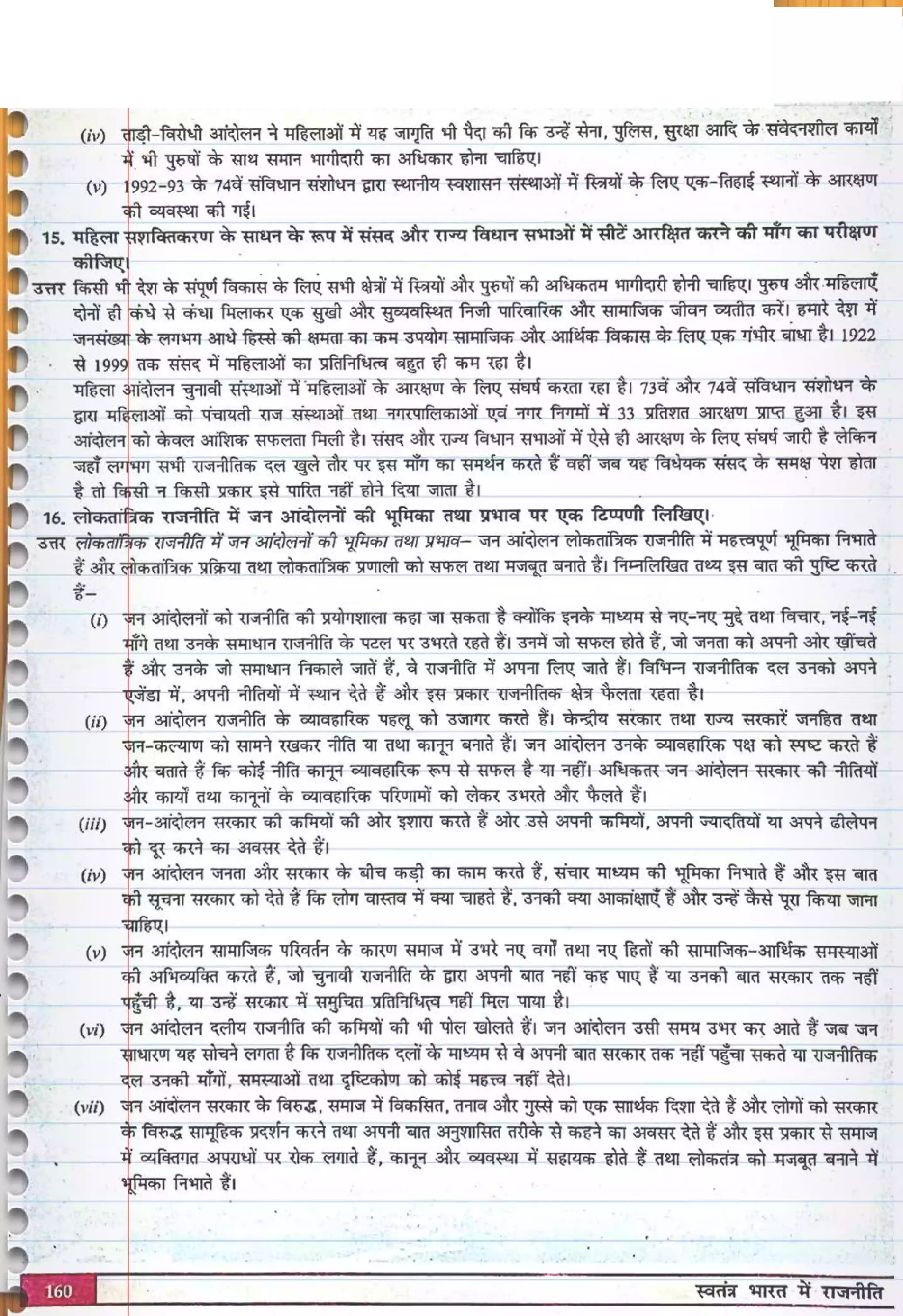 UP Board Solution 12 Political Science 7. जन-आंदोलनों का उदय Image 6