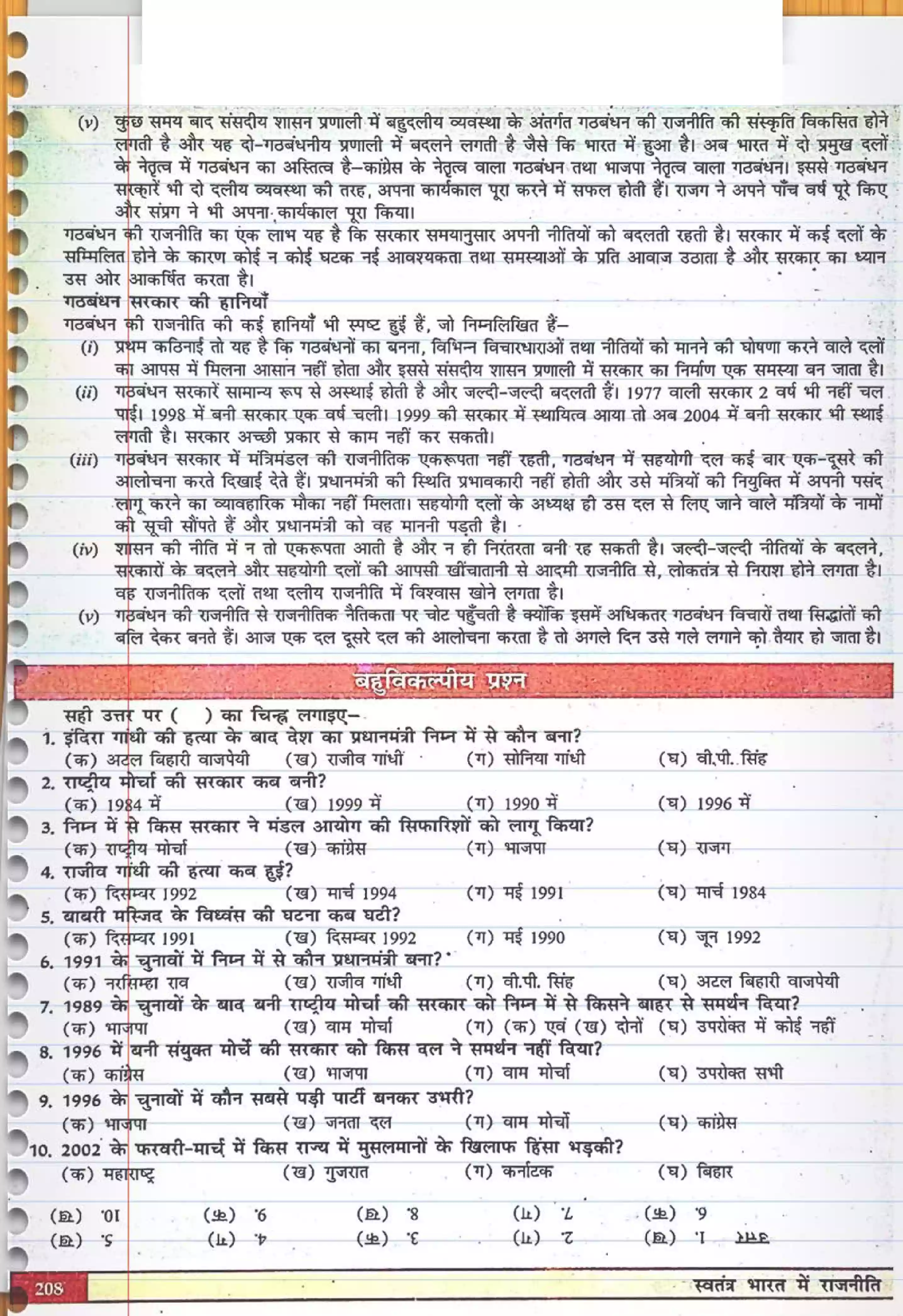 UP Board Solution 12 Political Science 9. भारतीय राजनीति - नये बदलाव Image 6