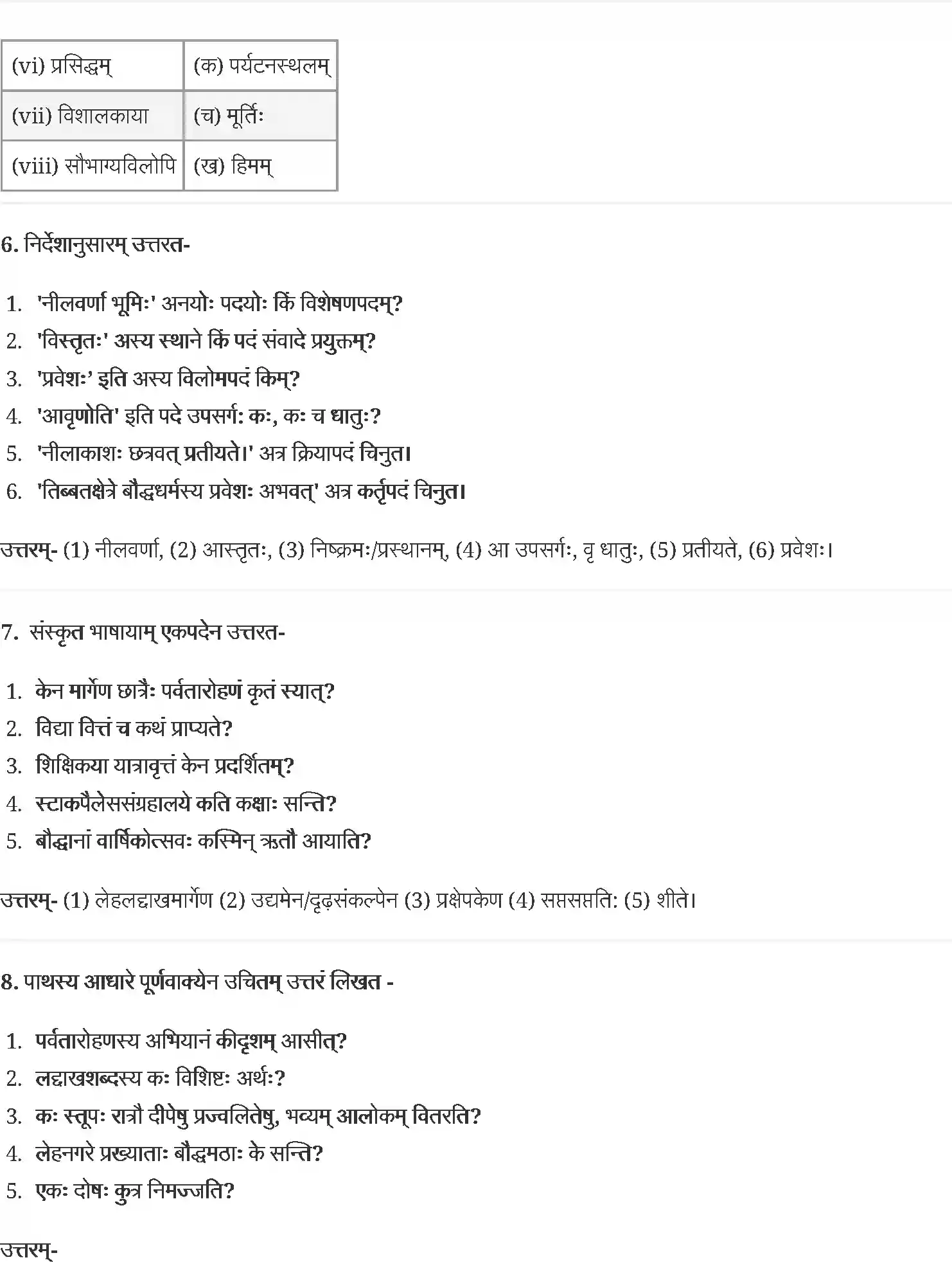 UP Board Solution 12 Sanskrit 5. अहो! राजते कीदृशीयं हिमानी Image 4