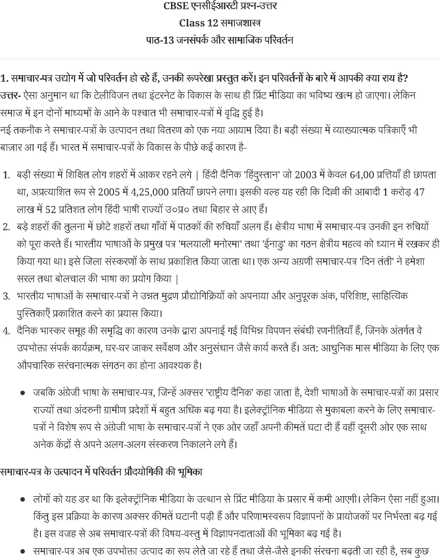 UP Board Solution 12 Social Science 13. जनसंपर्क और सामाजिक परिवर्तन Image 1