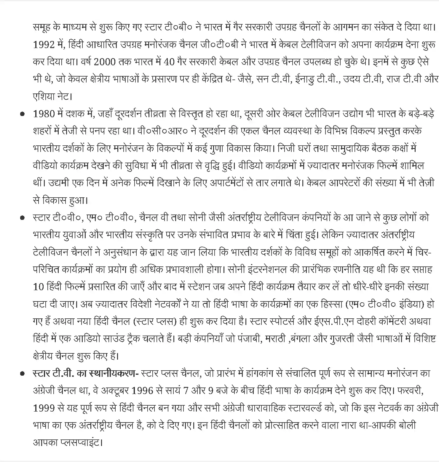 UP Board Solution 12 Social Science 13. जनसंपर्क और सामाजिक परिवर्तन Image 3