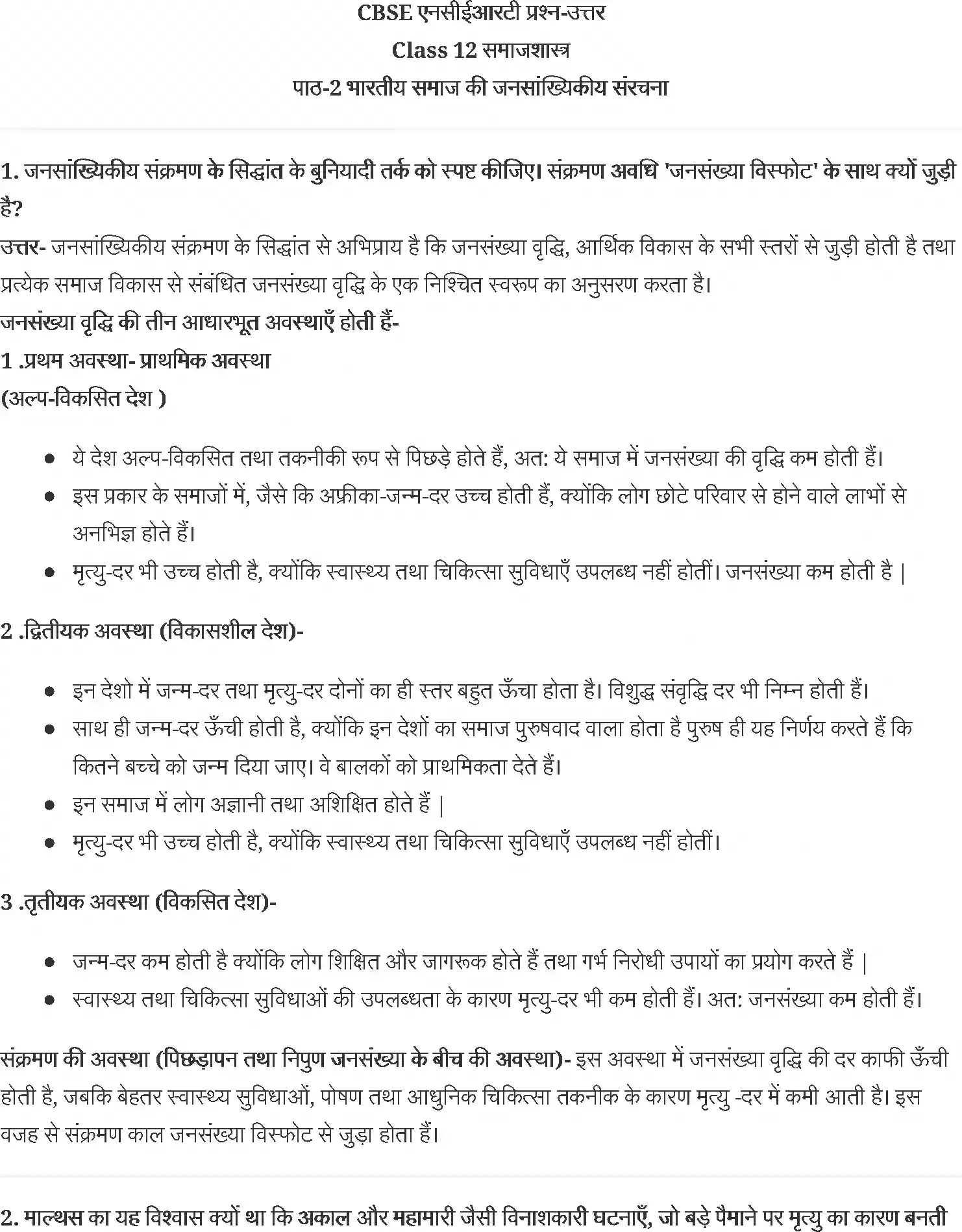 UP Board Solution 12 Social Science 2. भारतीय समाज की जनसांख्यिकीय संरचना Image 1