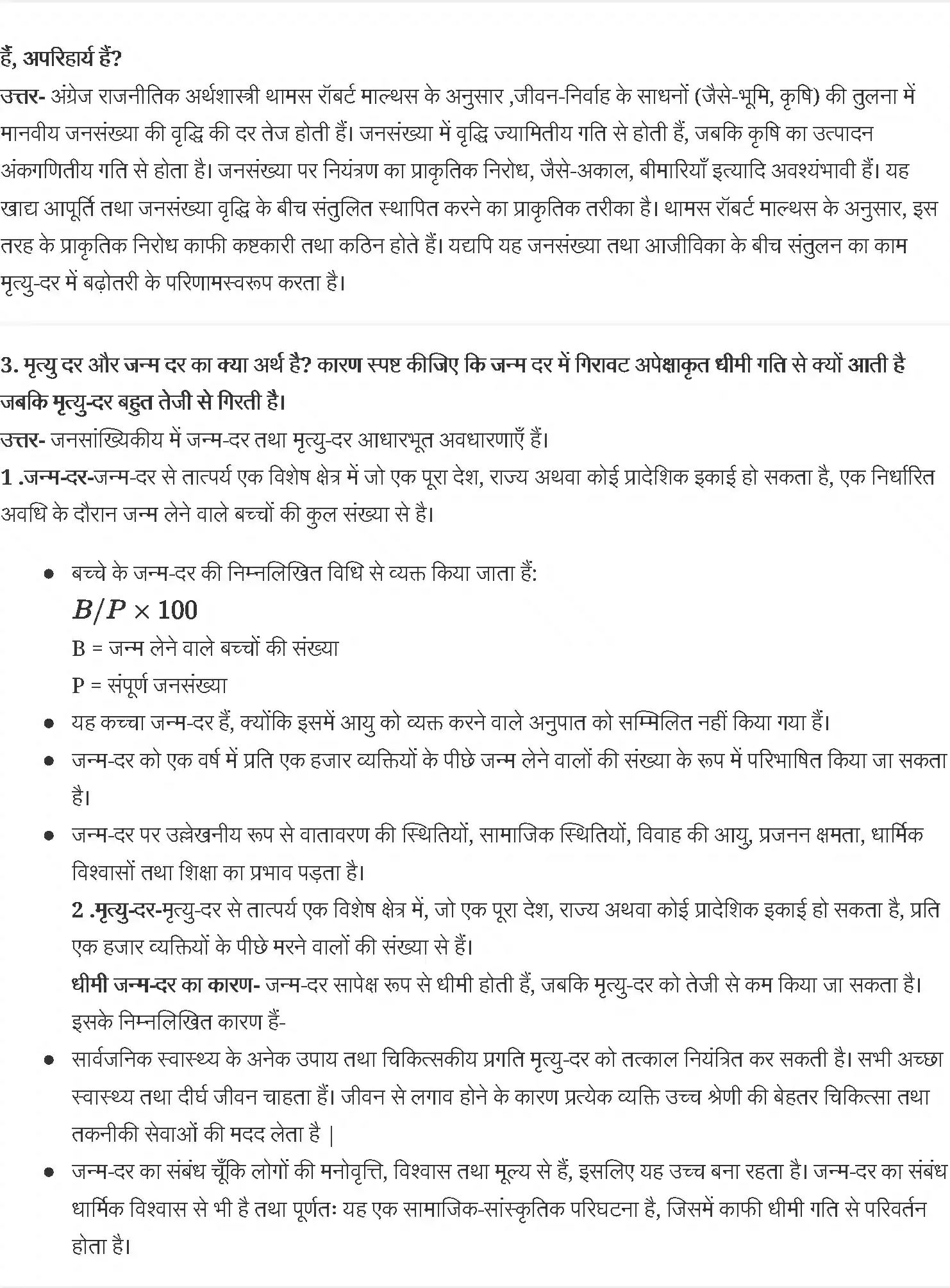 UP Board Solution 12 Social Science 2. भारतीय समाज की जनसांख्यिकीय संरचना Image 2