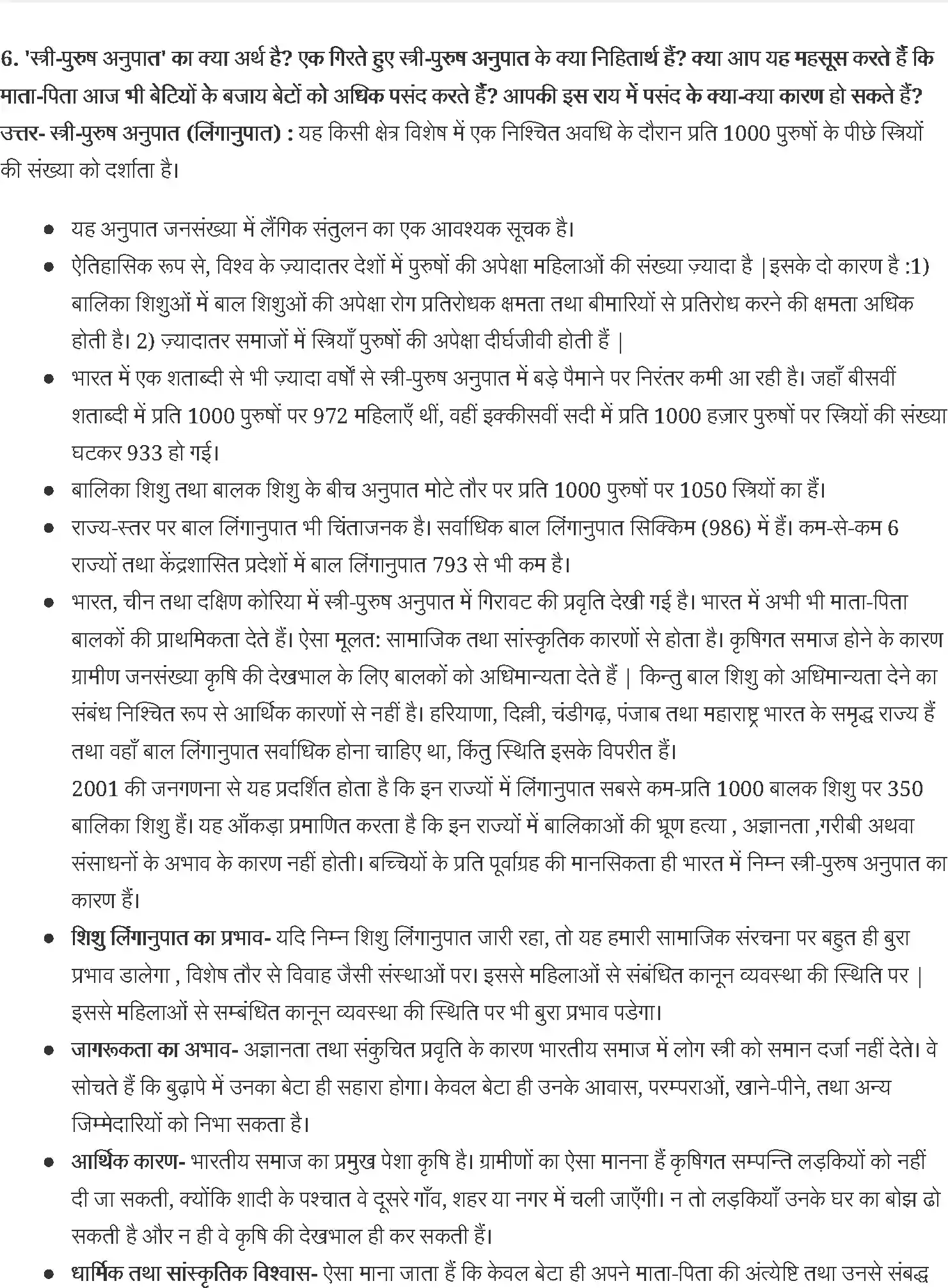 UP Board Solution 12 Social Science 2. भारतीय समाज की जनसांख्यिकीय संरचना Image 5