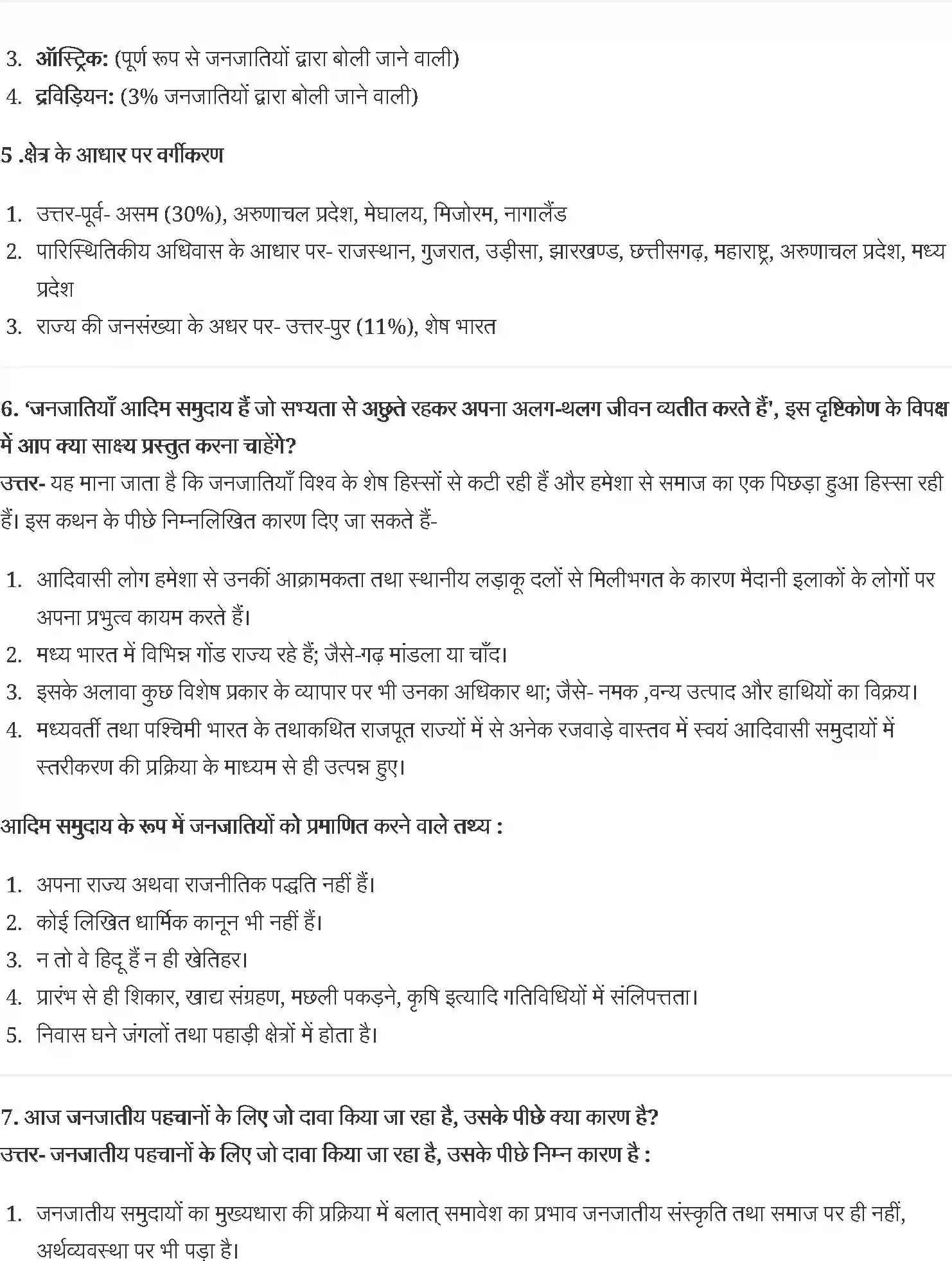 UP Board Solution 12 Social Science 3. सामाजिक संस्थाएँ-निरंतरता एवं परिवर्तन Image 4