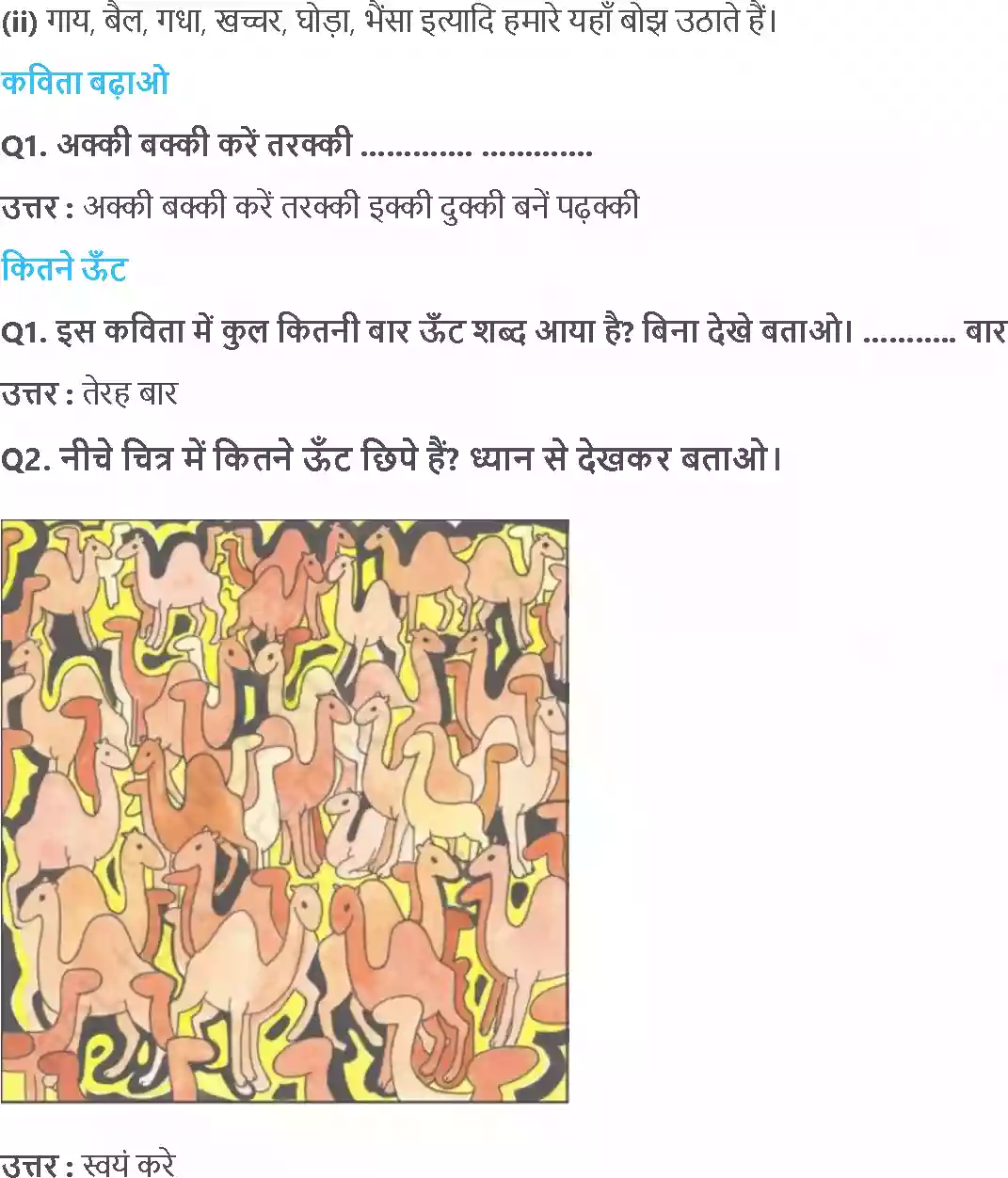 UP Board Solution 2 Hindi 1. ऊँट चला Image 4