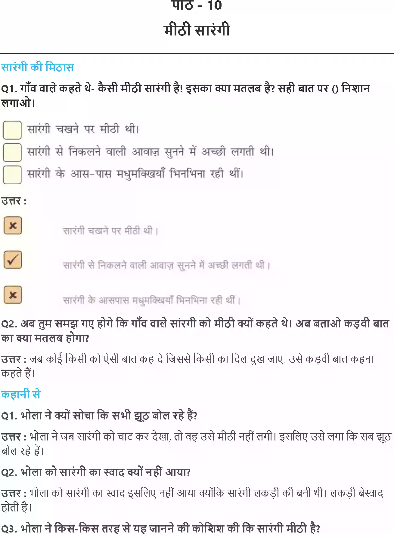 UP Board Solution 2 Hindi 10. मीठी सारंगी Image 1