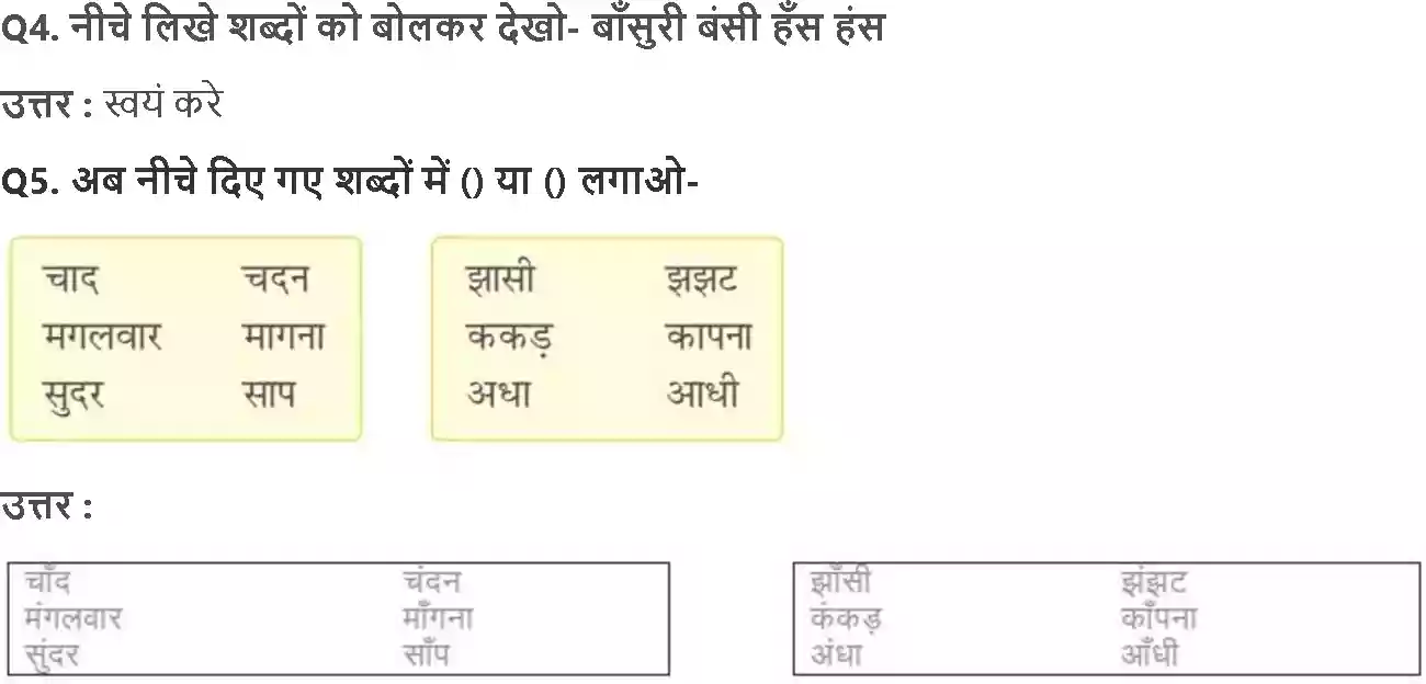 UP Board Solution 2 Hindi 10. मीठी सारंगी Image 4