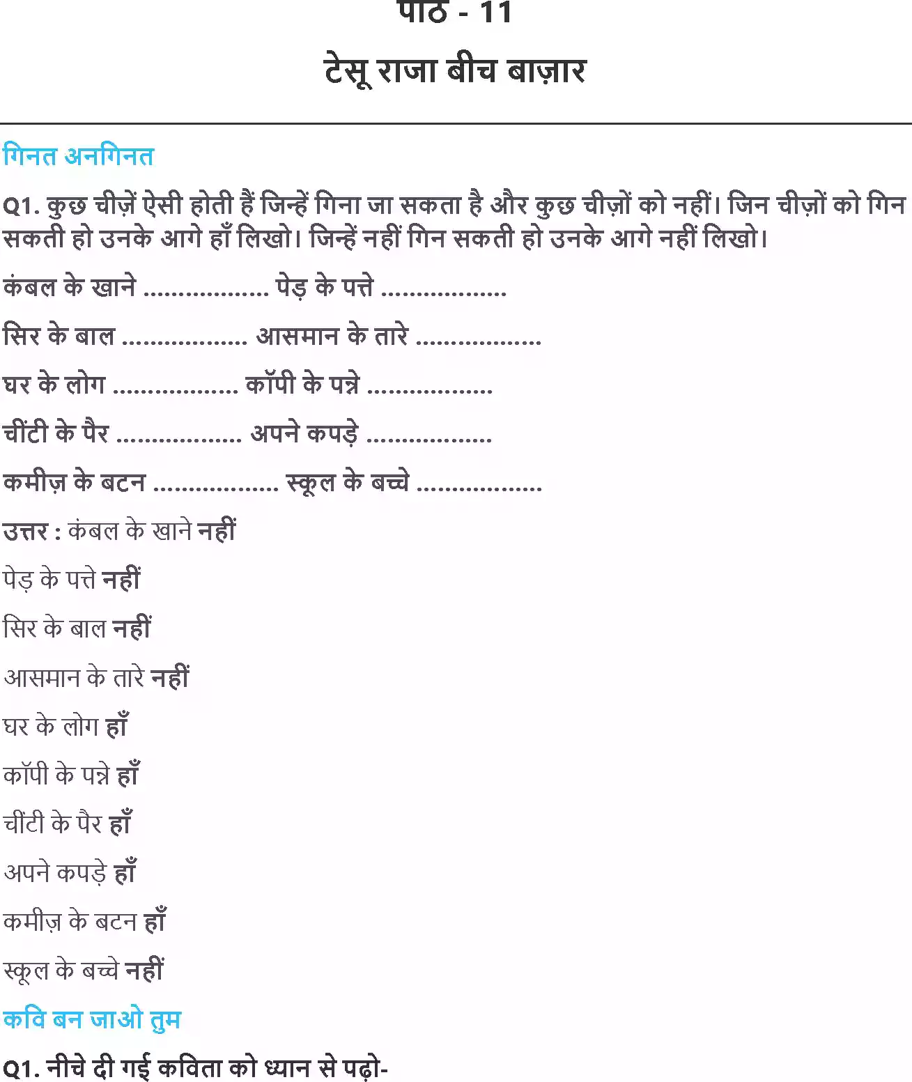 UP Board Solution 2 Hindi 11. टेसू राजा बीच बाज़ार Image 1