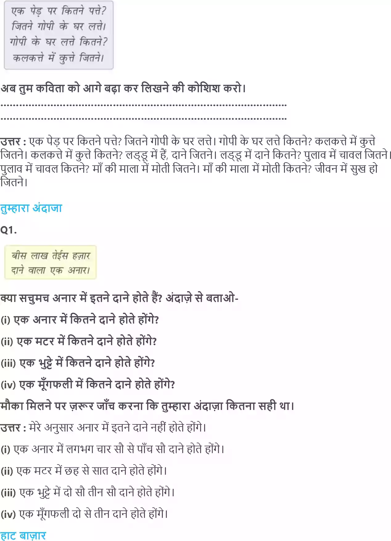UP Board Solution 2 Hindi 11. टेसू राजा बीच बाज़ार Image 2