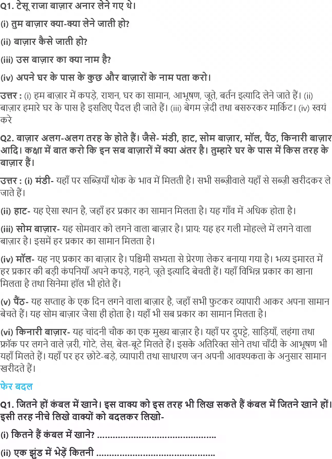 UP Board Solution 2 Hindi 11. टेसू राजा बीच बाज़ार Image 3