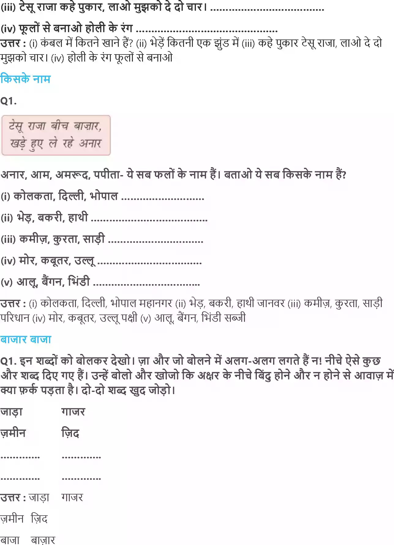 UP Board Solution 2 Hindi 11. टेसू राजा बीच बाज़ार Image 4