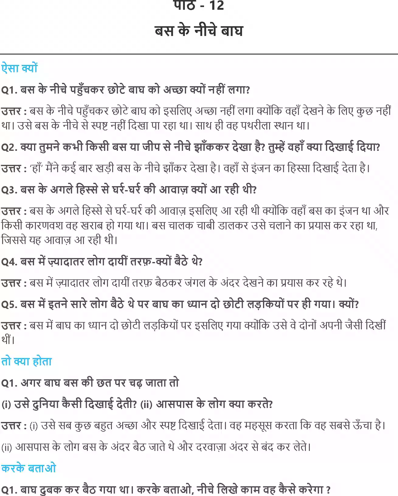 UP Board Solution 2 Hindi 12. बस के नीचे बाघ Image 1