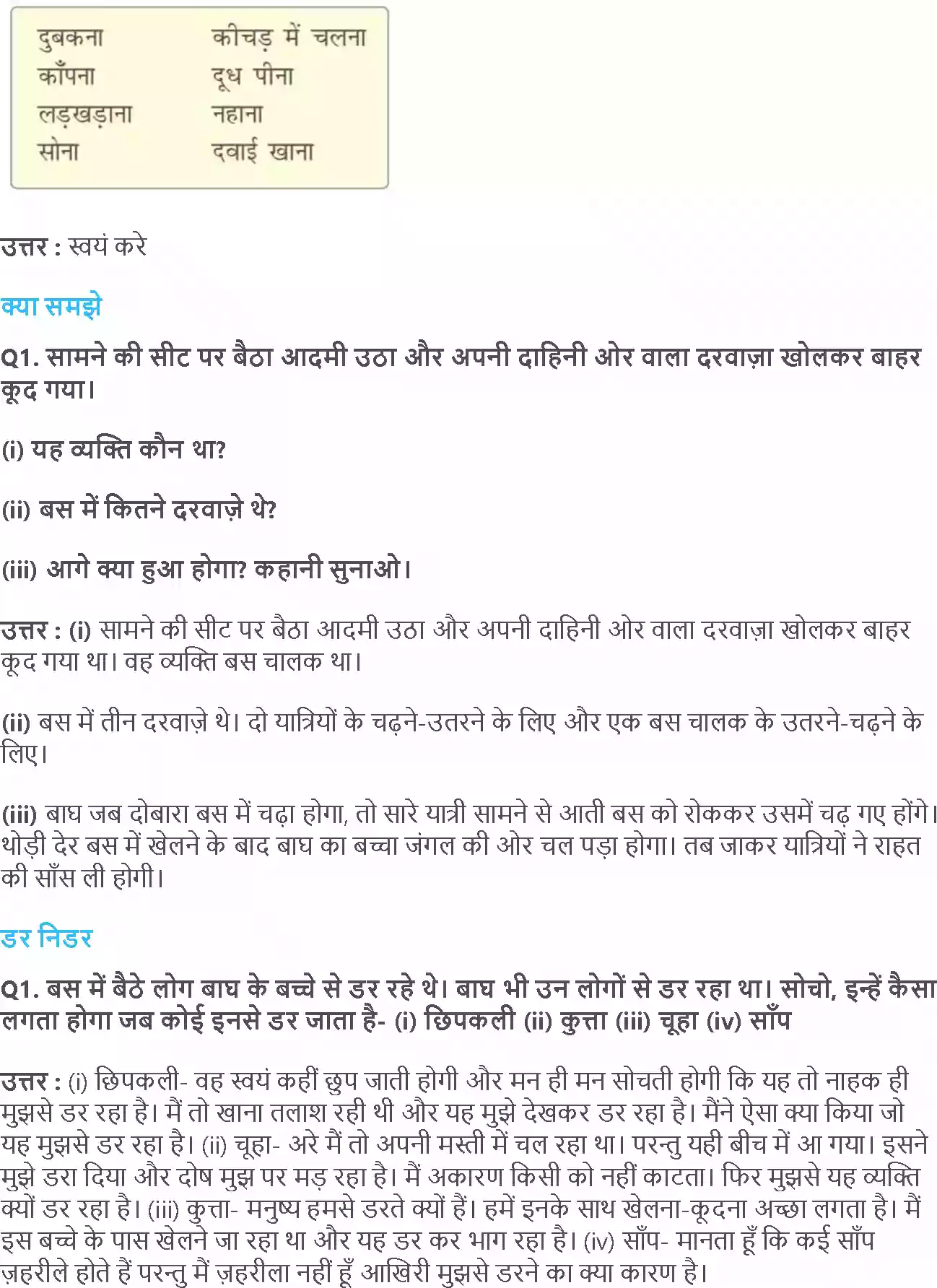 UP Board Solution 2 Hindi 12. बस के नीचे बाघ Image 2