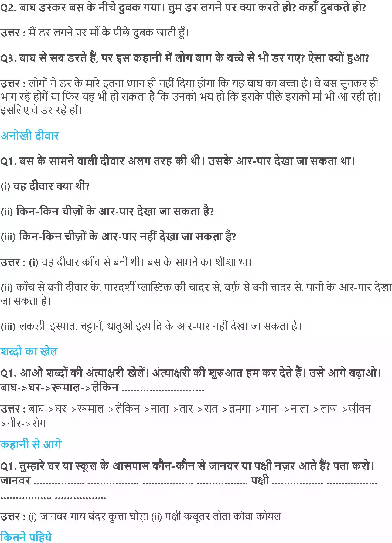 UP Board Solution 2 Hindi 12. बस के नीचे बाघ Image 3