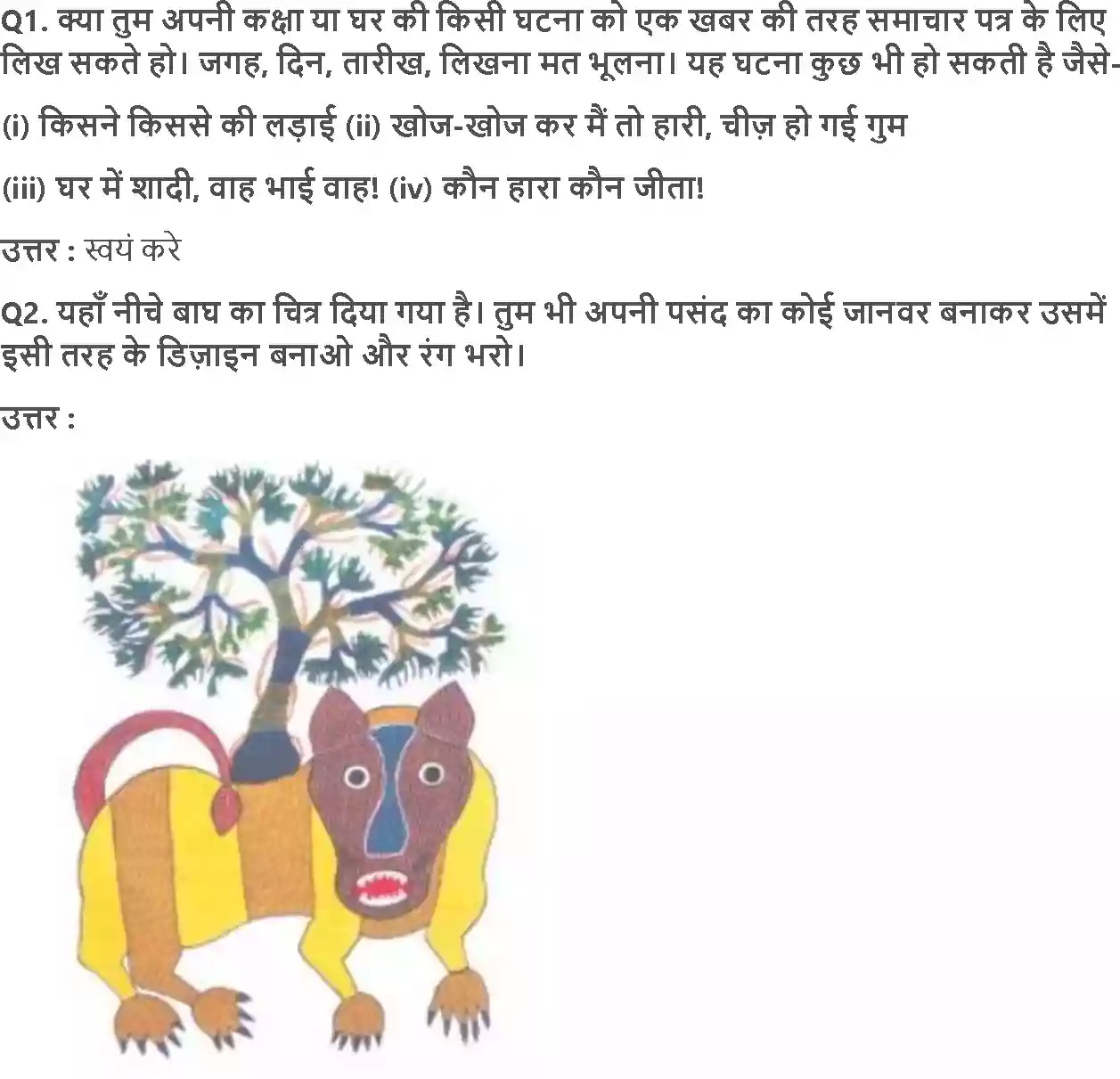 UP Board Solution 2 Hindi 12. बस के नीचे बाघ Image 5