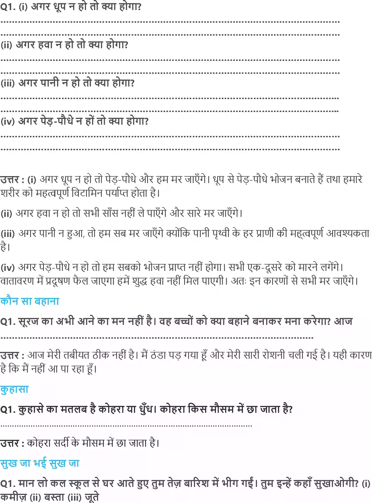UP Board Solution 2 Hindi 13. सूरज जल्दी आना जी Image 2
