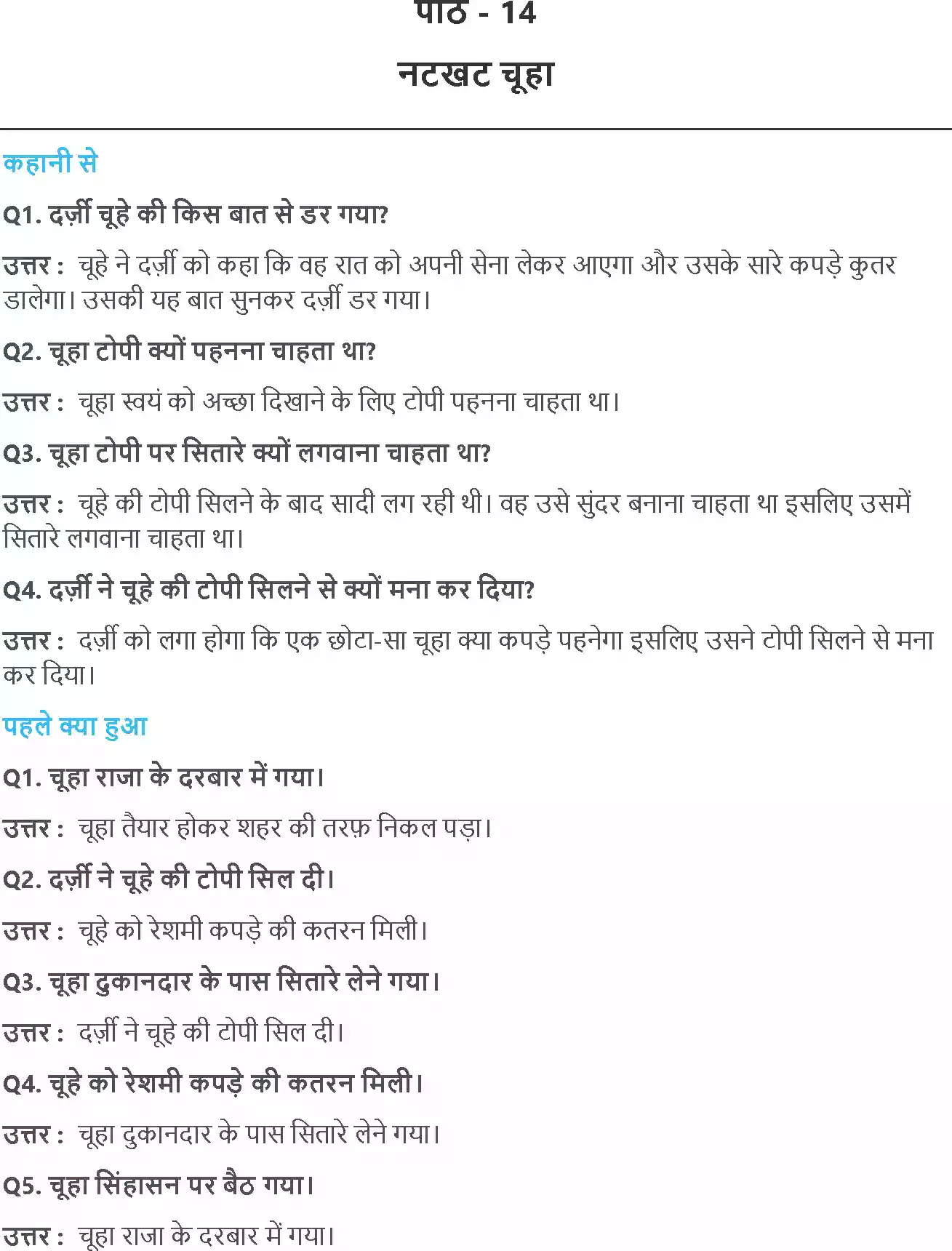 UP Board Solution 2 Hindi 14. नटखट चूहा Image 1