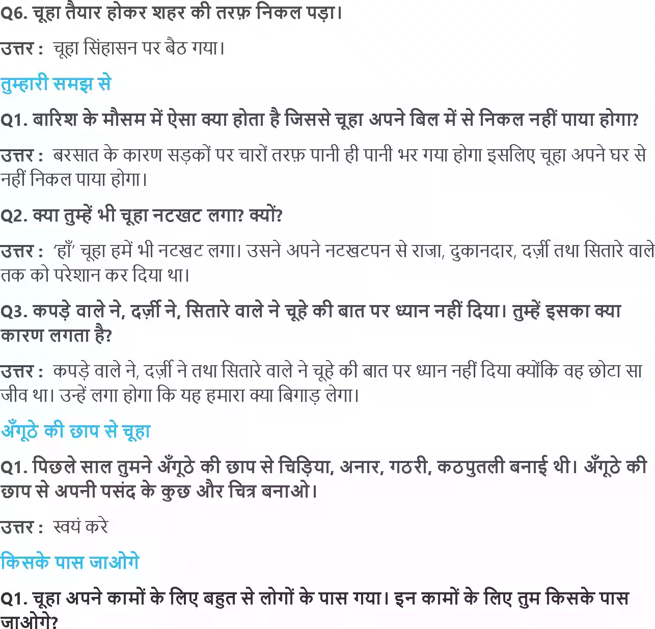 UP Board Solution 2 Hindi 14. नटखट चूहा Image 2