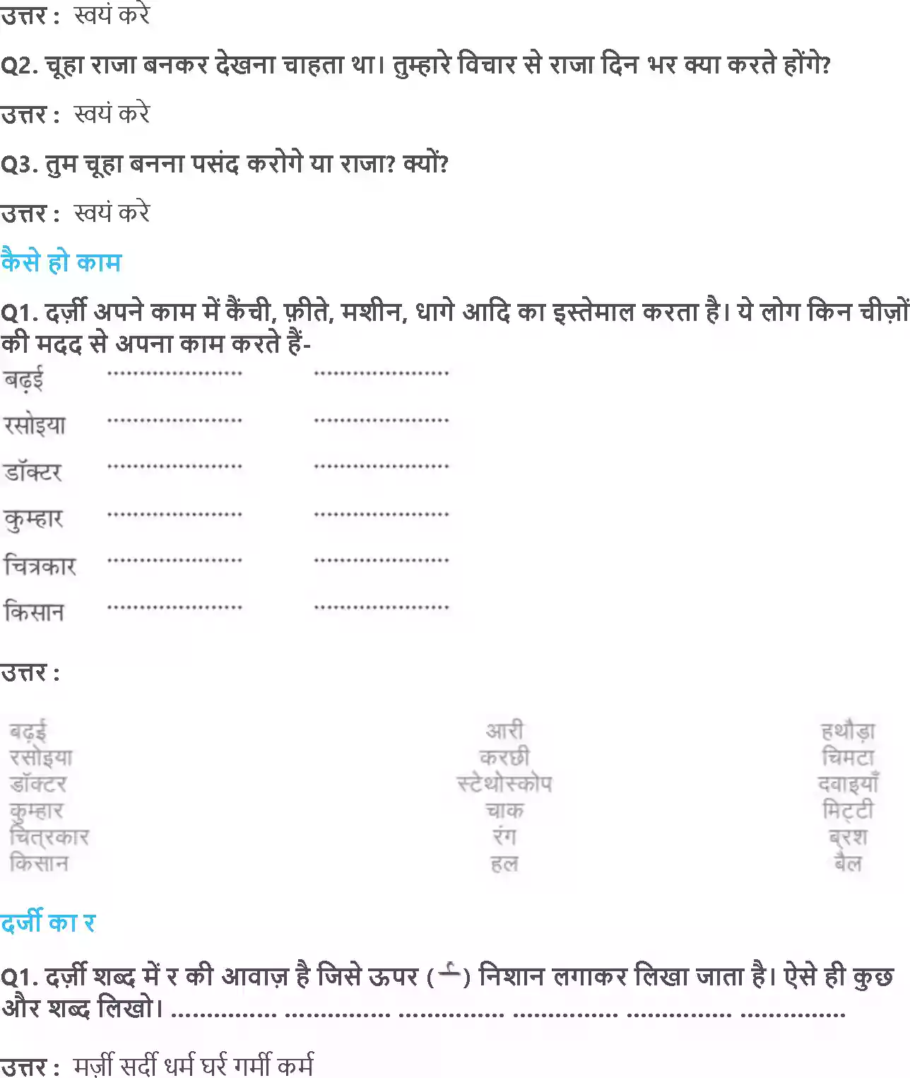 UP Board Solution 2 Hindi 14. नटखट चूहा Image 4