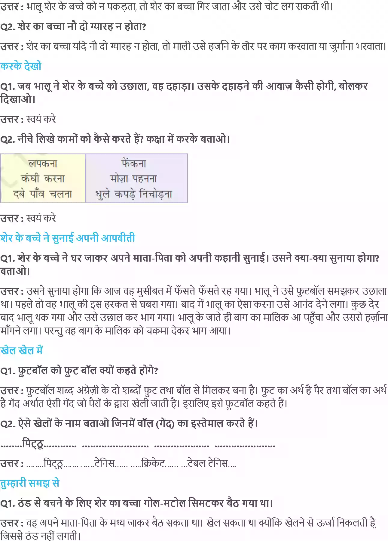 UP Board Solution 2 Hindi 2. भालू ने खेली फुटबॉल Image 2