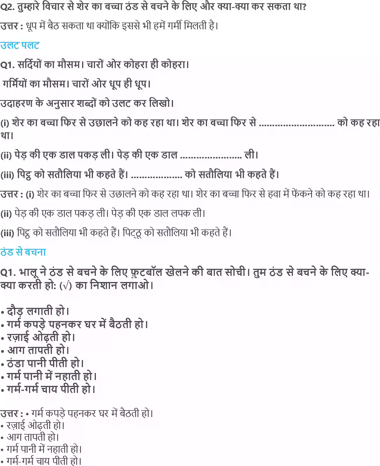 UP Board Solution 2 Hindi 2. भालू ने खेली फुटबॉल Image 3