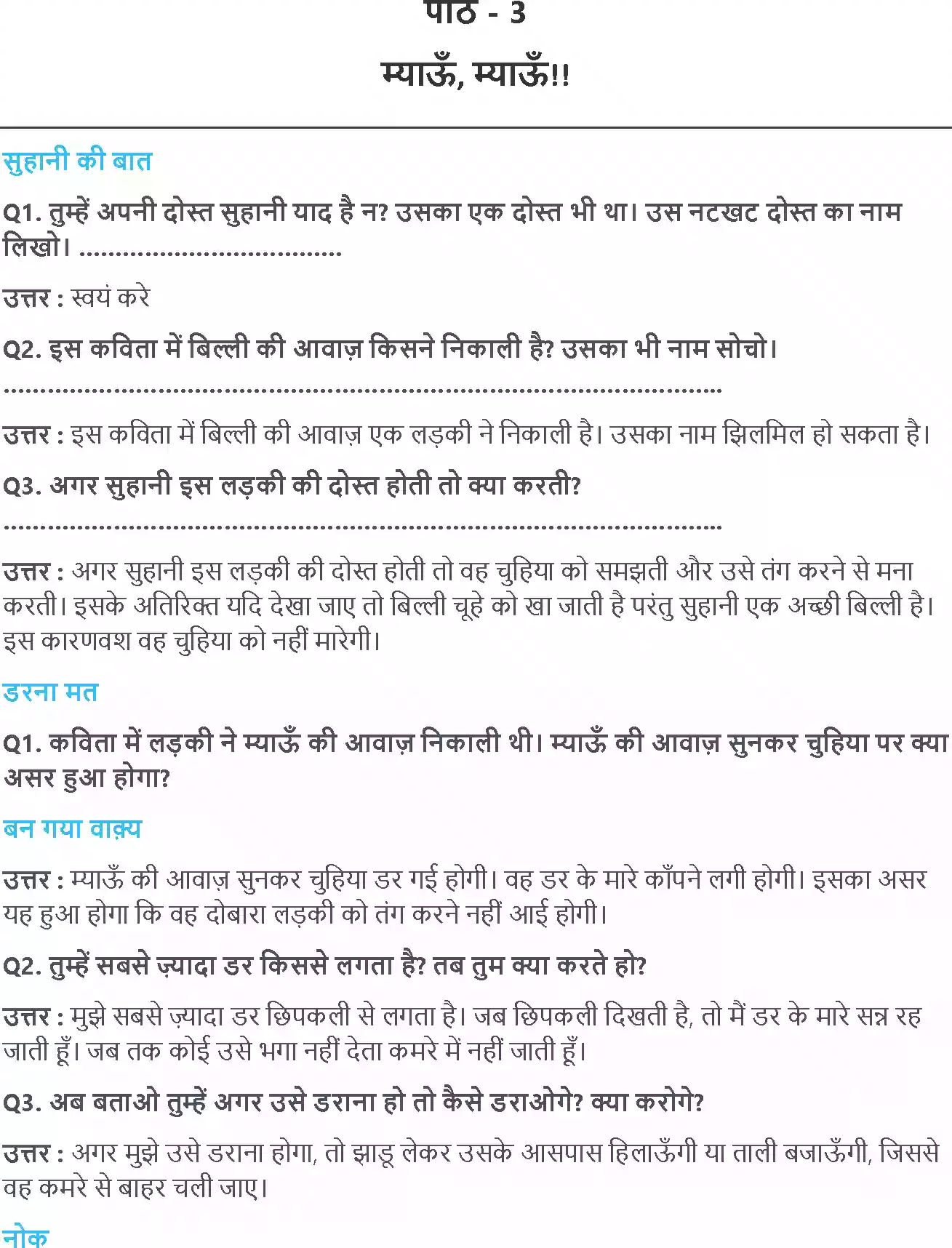 UP Board Solution 2 Hindi 3. म्याऊँ, म्याऊँ!! Image 1