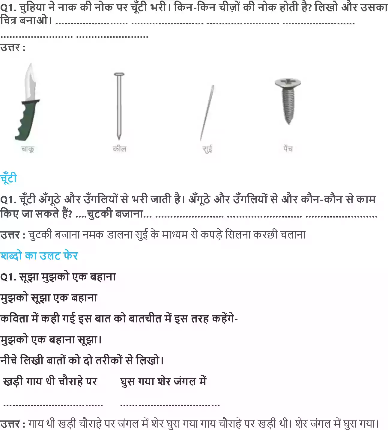 UP Board Solution 2 Hindi 3. म्याऊँ, म्याऊँ!! Image 2