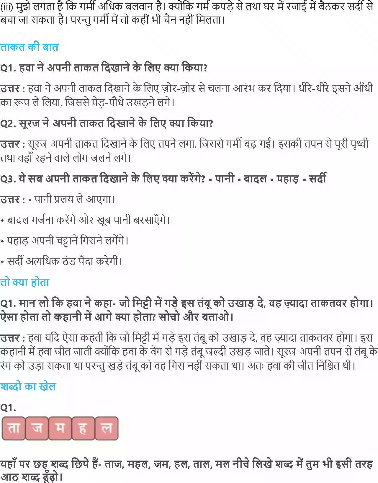 UP Board Solution 2 Hindi 4. अधिक बलवान कौन Image 2