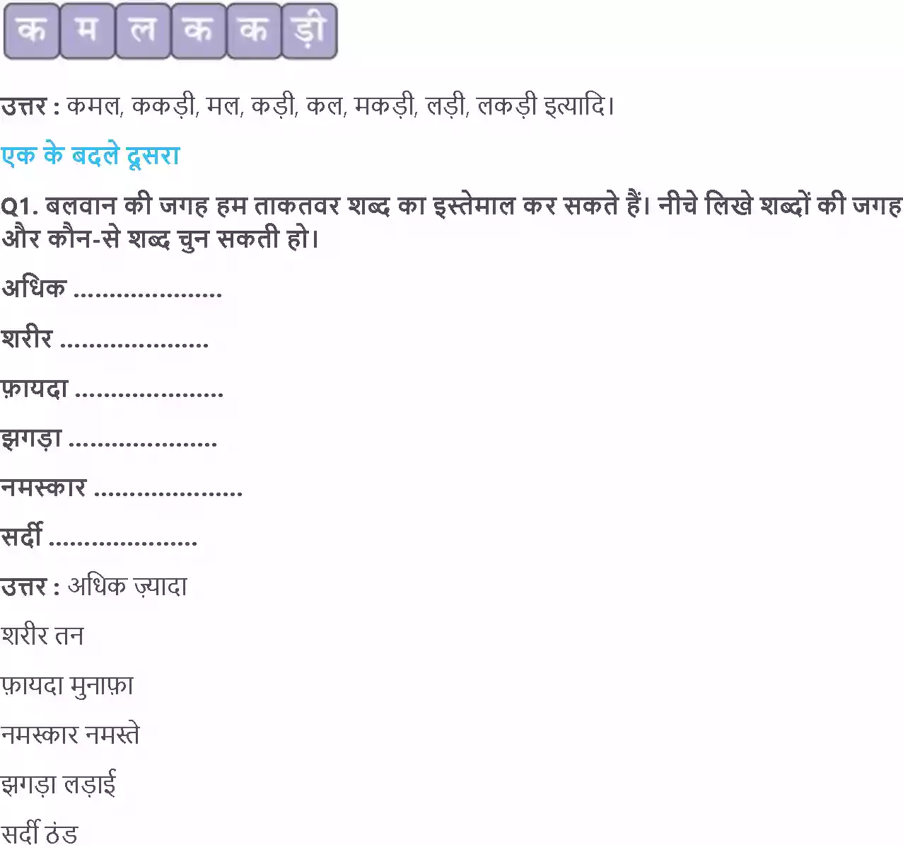 UP Board Solution 2 Hindi 4. अधिक बलवान कौन Image 3