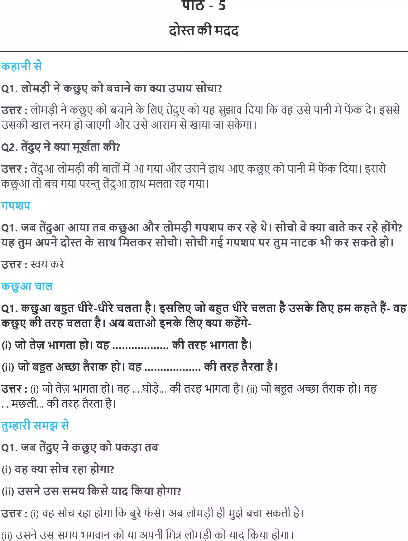 UP Board Solution 2 Hindi 5. दोस्त की मदद Image 1