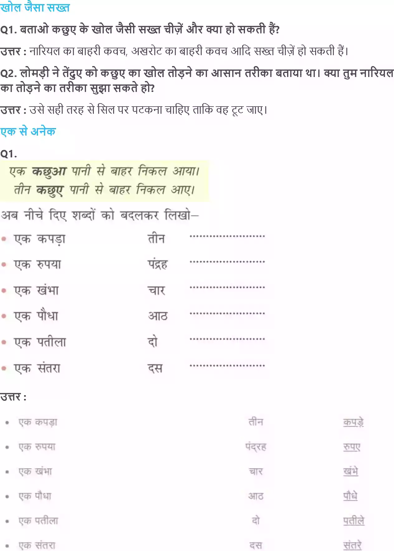 UP Board Solution 2 Hindi 5. दोस्त की मदद Image 2