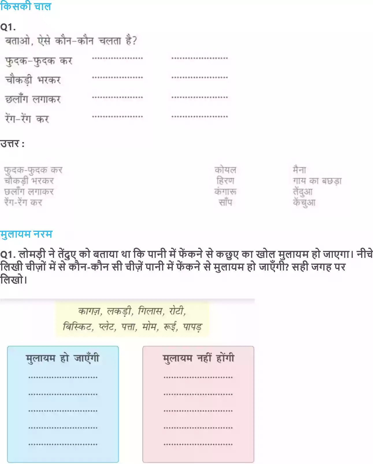 UP Board Solution 2 Hindi 5. दोस्त की मदद Image 3