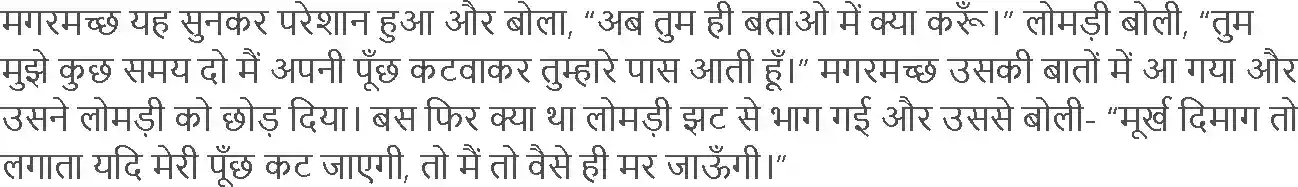 UP Board Solution 2 Hindi 5. दोस्त की मदद Image 5