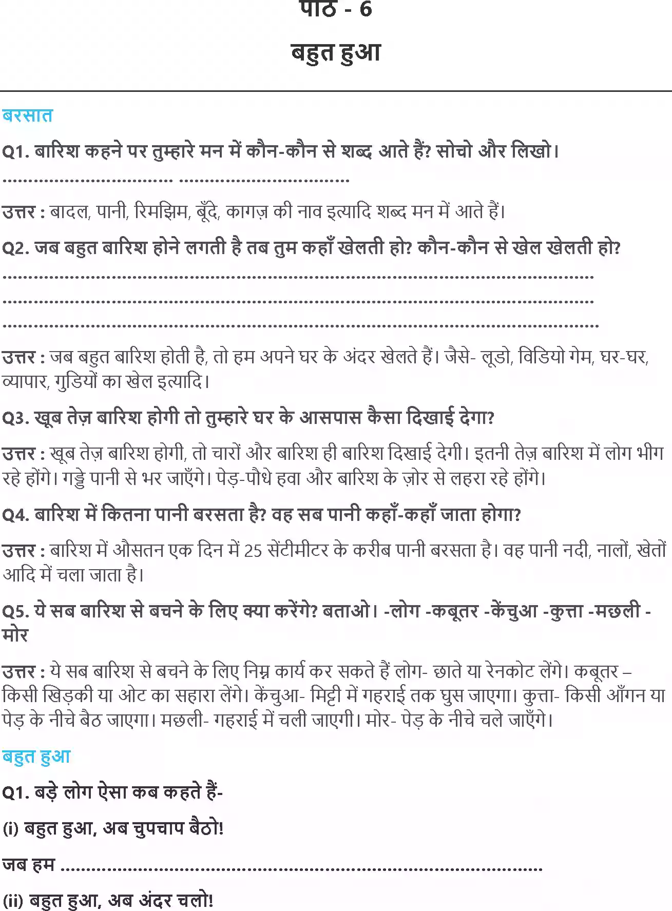UP Board Solution 2 Hindi 6. बहुत हुआ Image 1