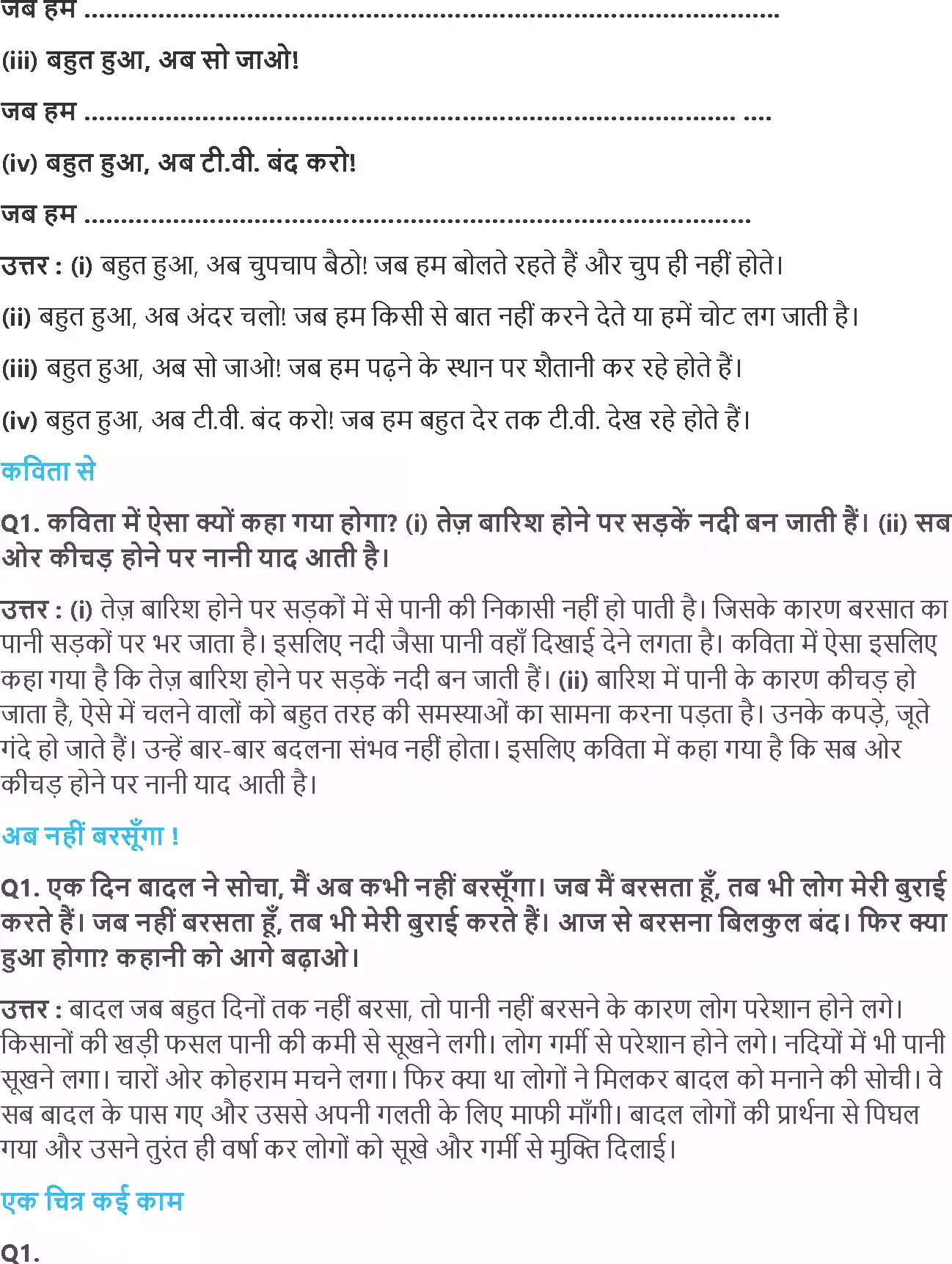 UP Board Solution 2 Hindi 6. बहुत हुआ Image 2