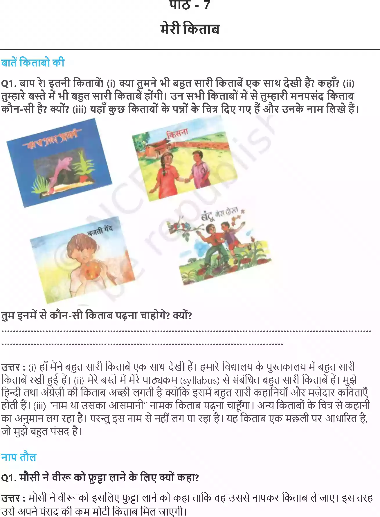UP Board Solution 2 Hindi 7. मेरी किताब Image 1