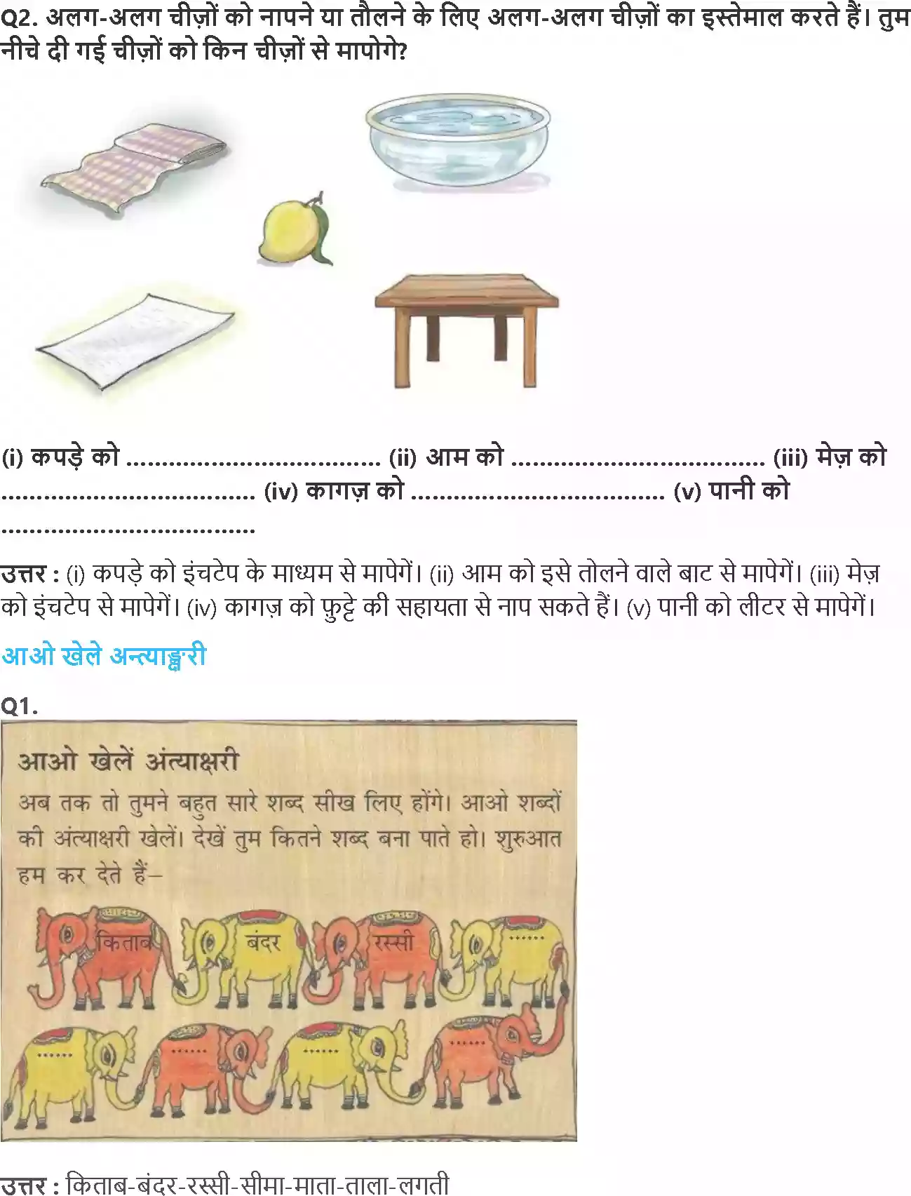 UP Board Solution 2 Hindi 7. मेरी किताब Image 2