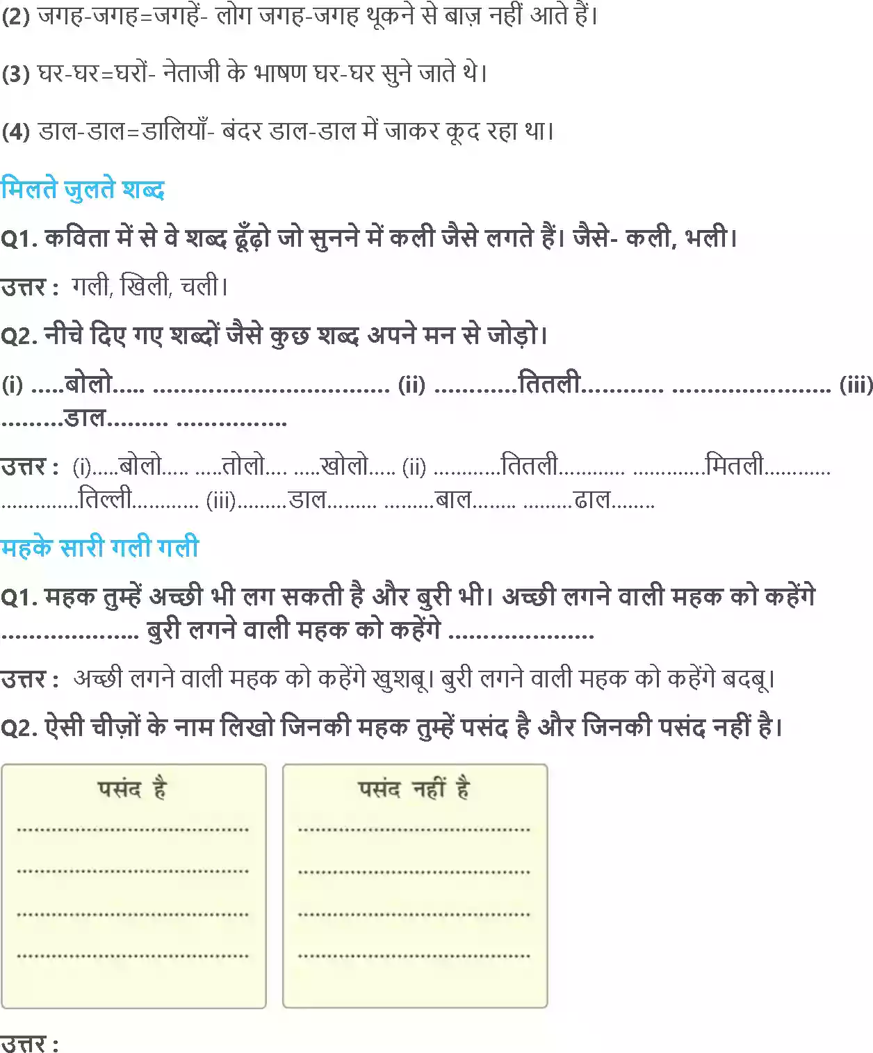 UP Board Solution 2 Hindi 8. तितली और कली Image 2